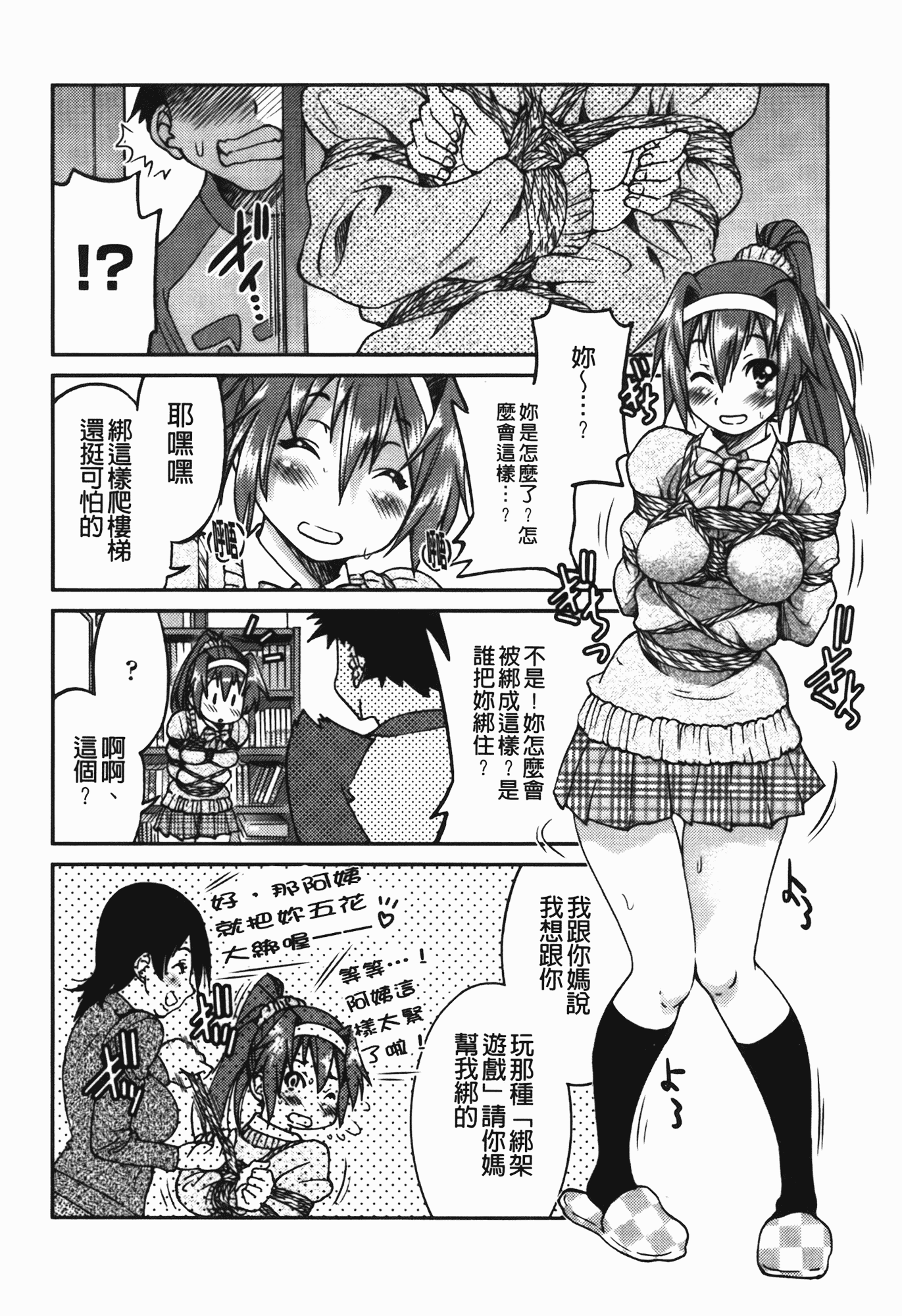 汉化版-[井上よしひさ] 拘束違反_第4集