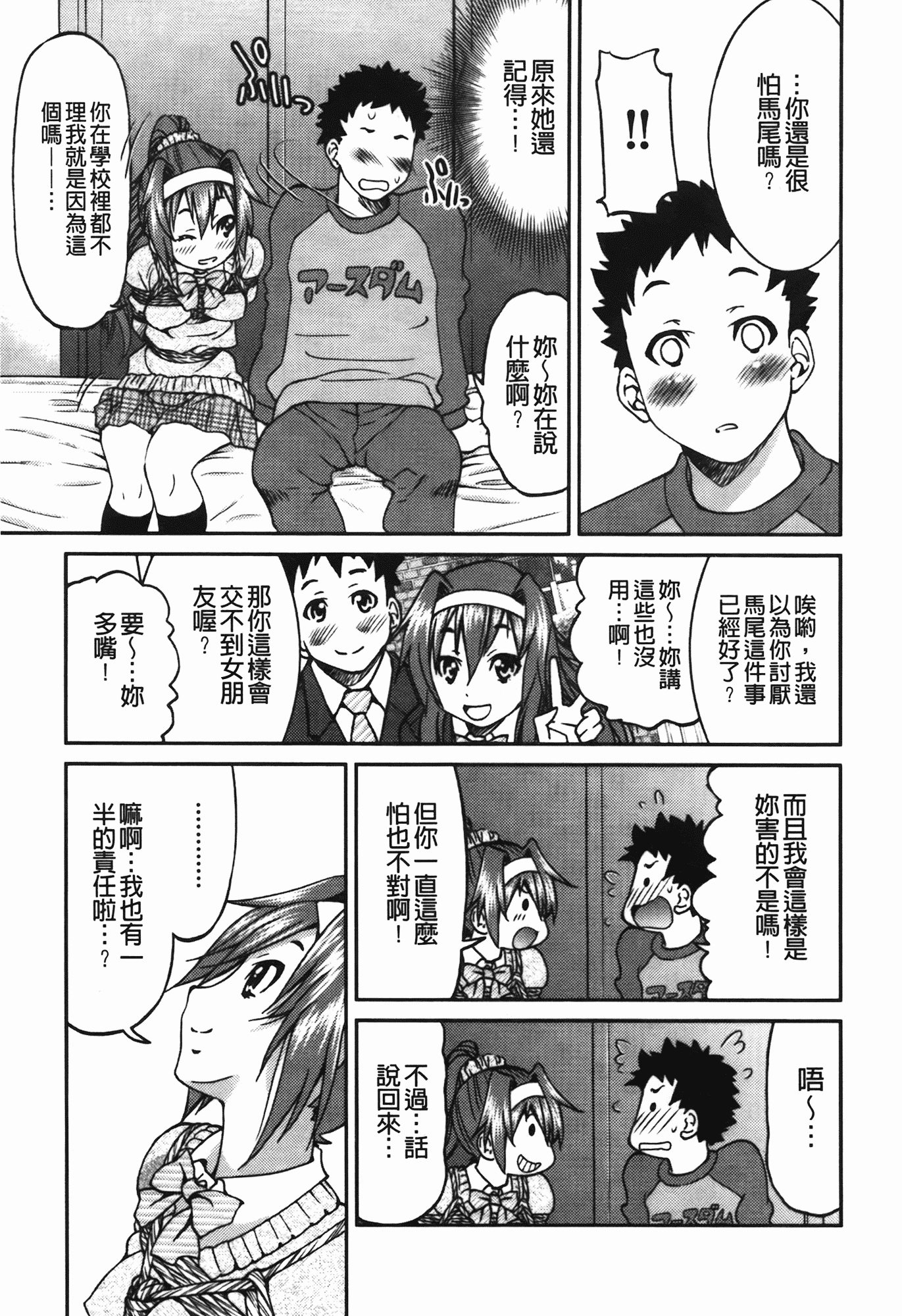 汉化版-[井上よしひさ] 拘束違反_第4集