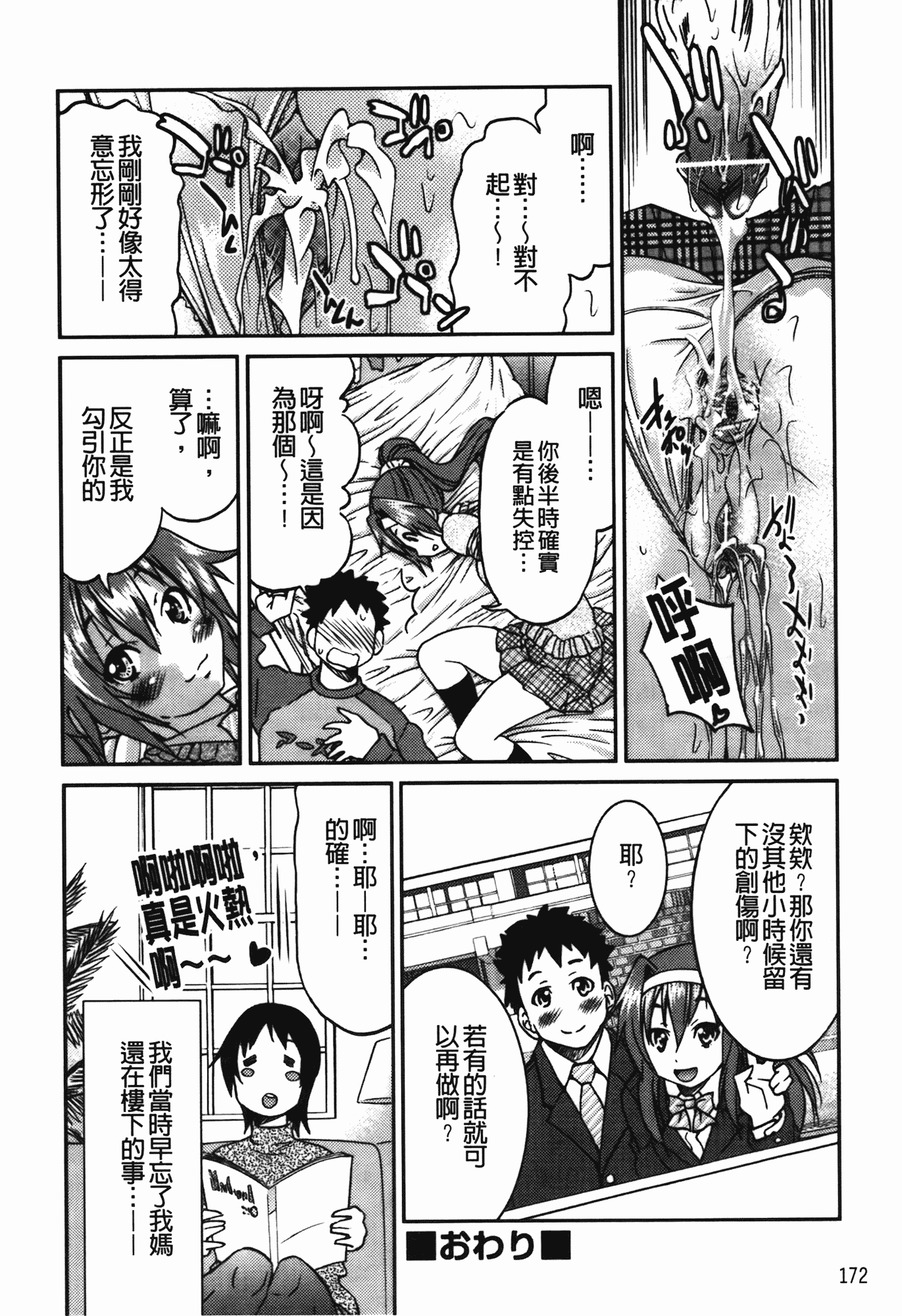 汉化版-[井上よしひさ] 拘束違反_第5集