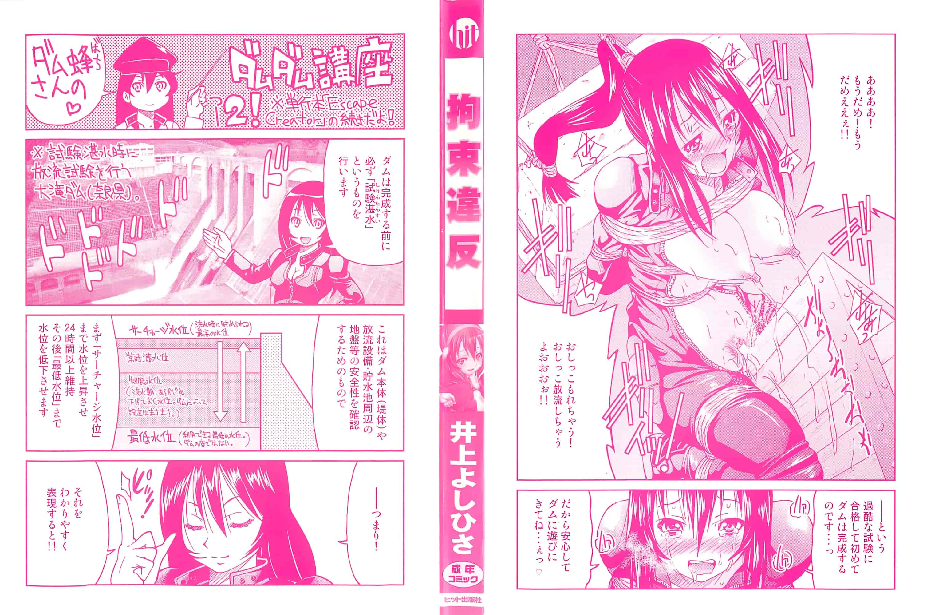 汉化版-[井上よしひさ] 拘束違反_第1集