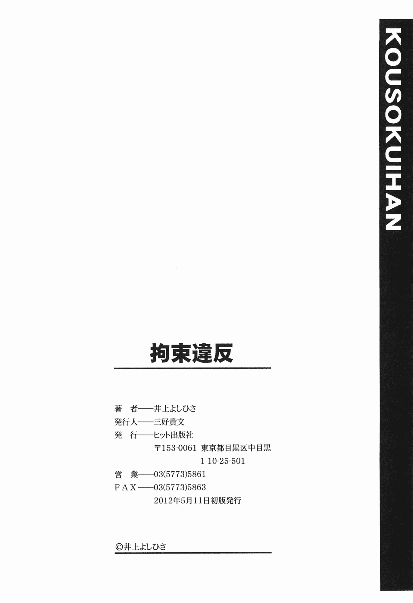 汉化版-[井上よしひさ] 拘束違反_第5集