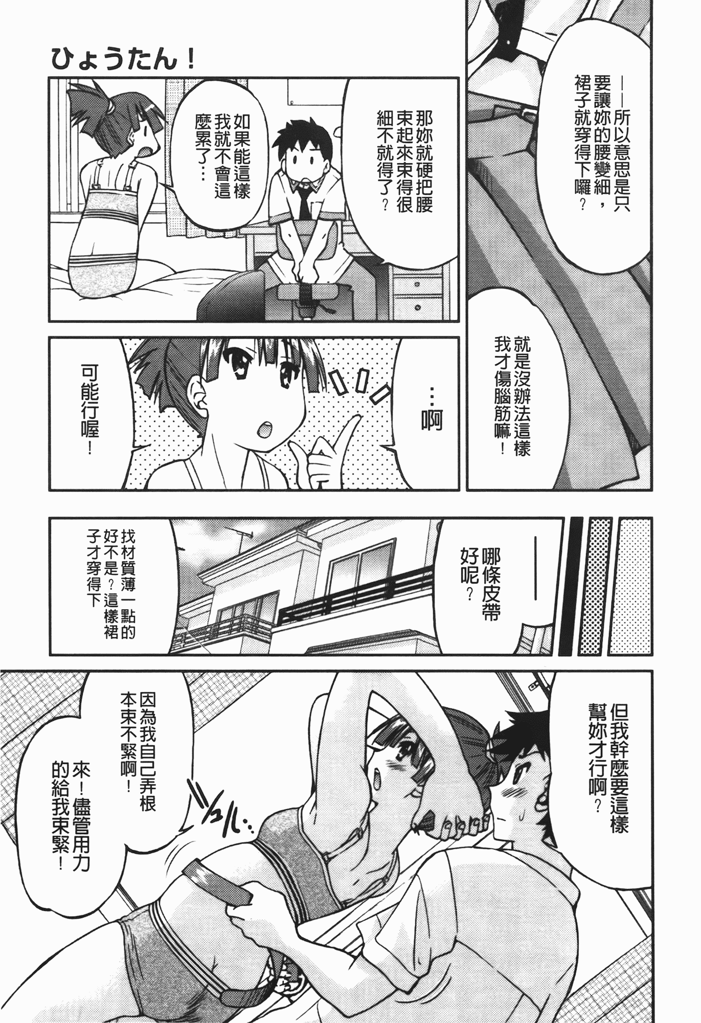 汉化版-[井上よしひさ] 拘束違反_第1集