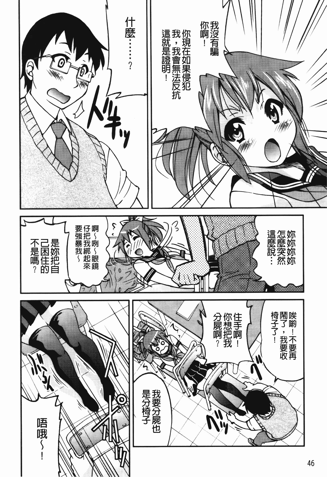 汉化版-[井上よしひさ] 拘束違反_第2集
