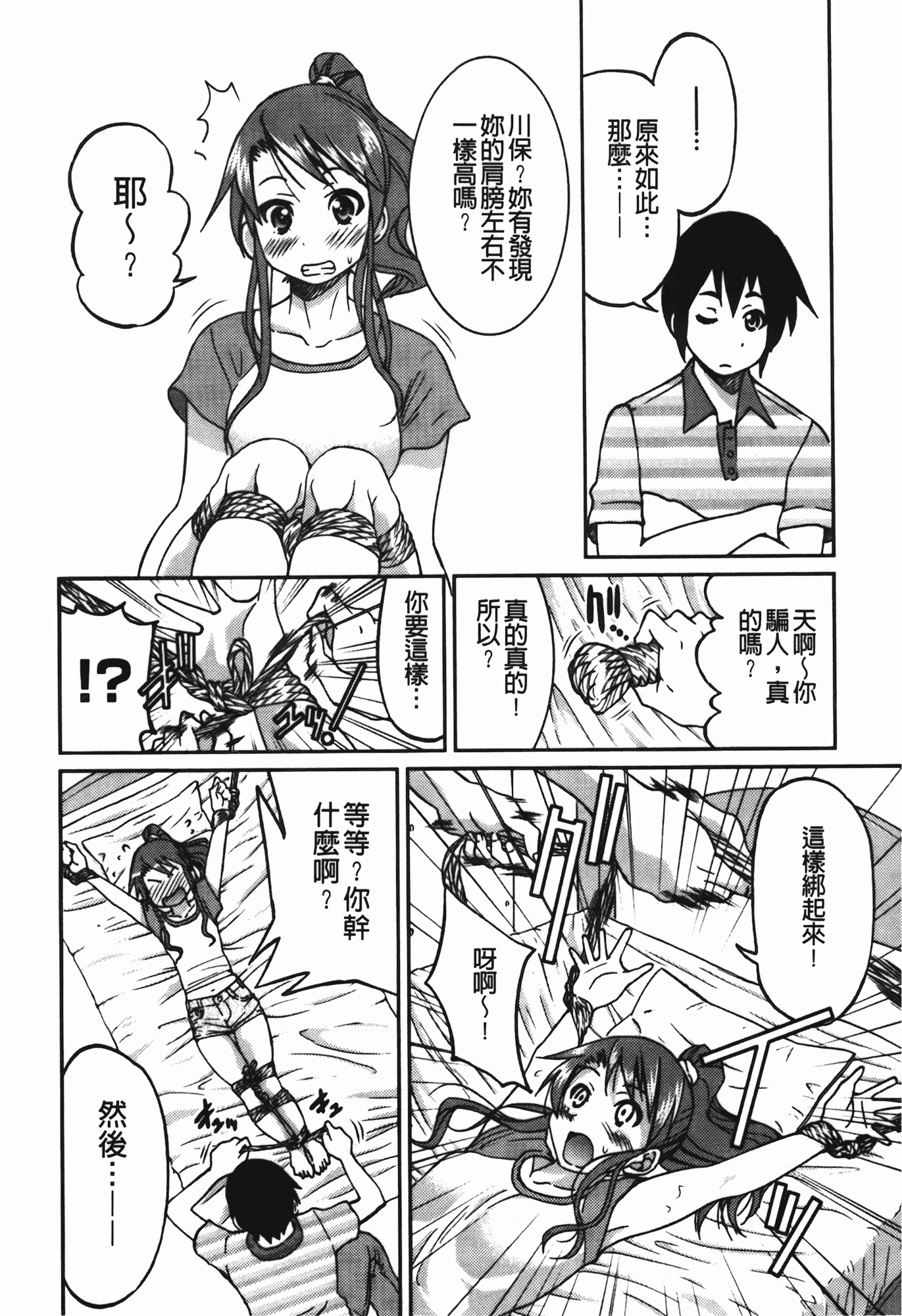 汉化版-[井上よしひさ] 拘束違反_第2集