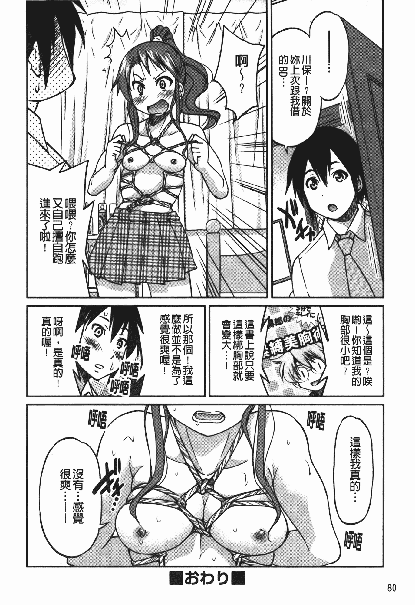汉化版-[井上よしひさ] 拘束違反_第3集