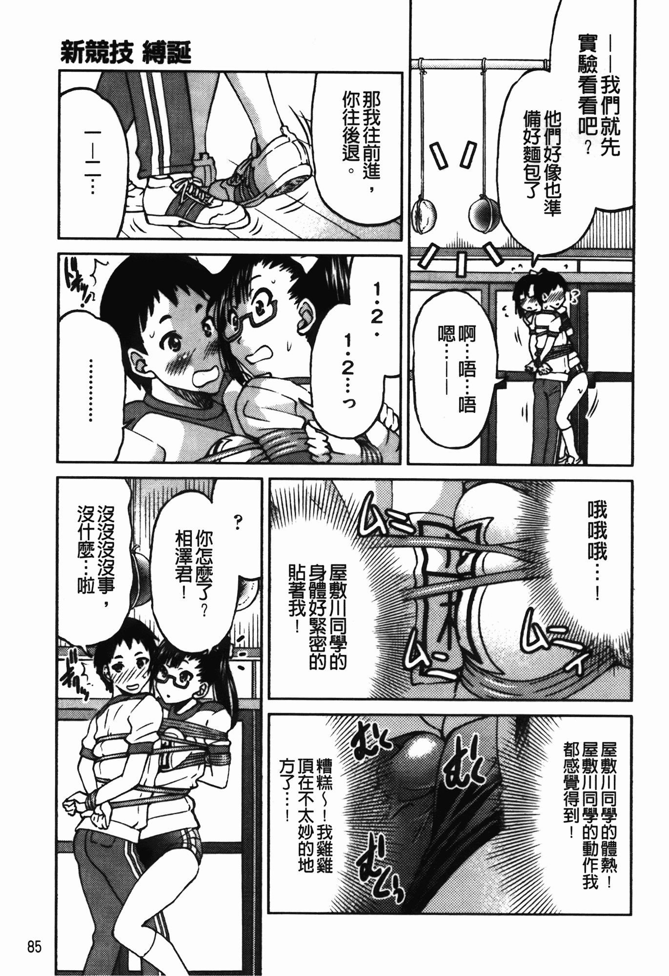 汉化版-[井上よしひさ] 拘束違反_第3集