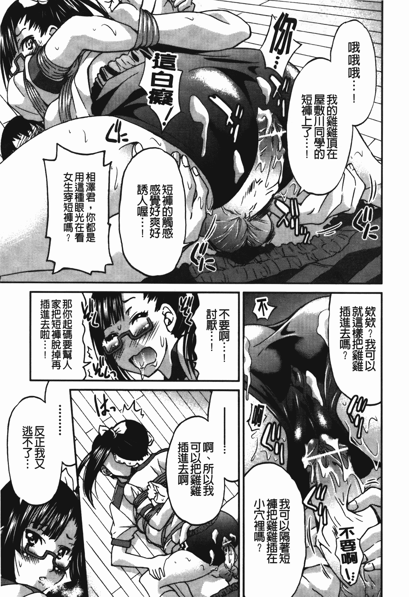 汉化版-[井上よしひさ] 拘束違反_第3集