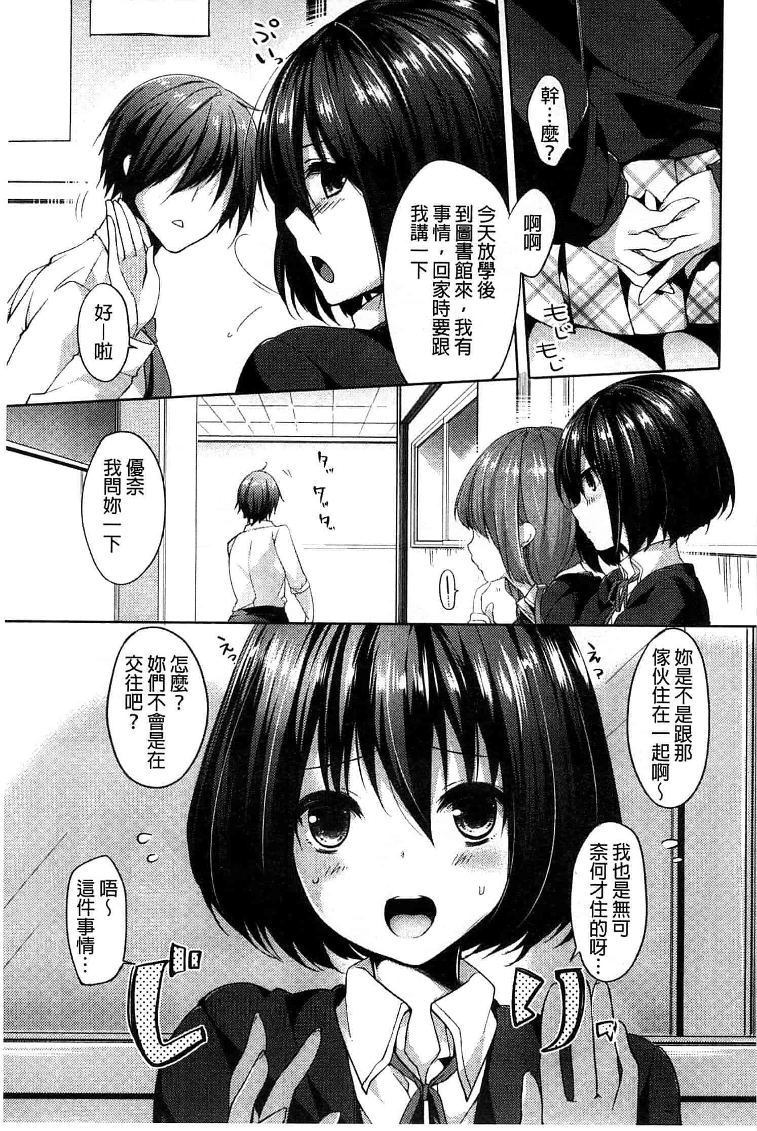 汉化版-[井藤ななみ] シェアスタイル～ゆいなに誘惑～_第3集