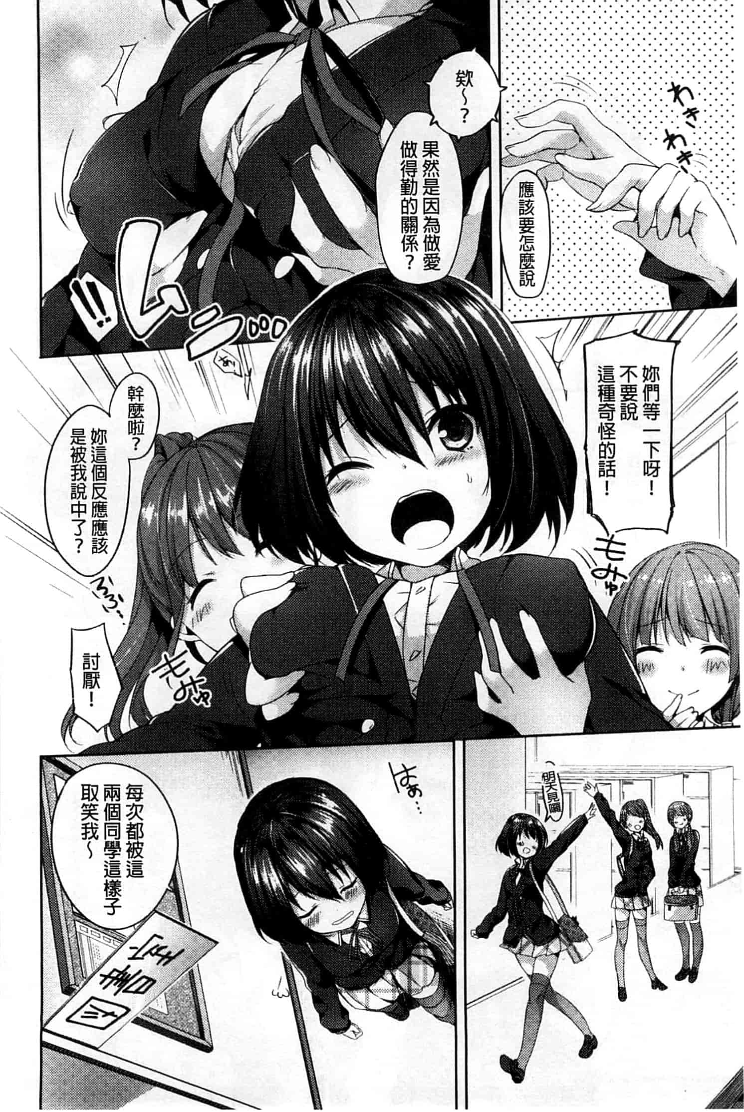 汉化版-[井藤ななみ] シェアスタイル～ゆいなに誘惑～_第3集