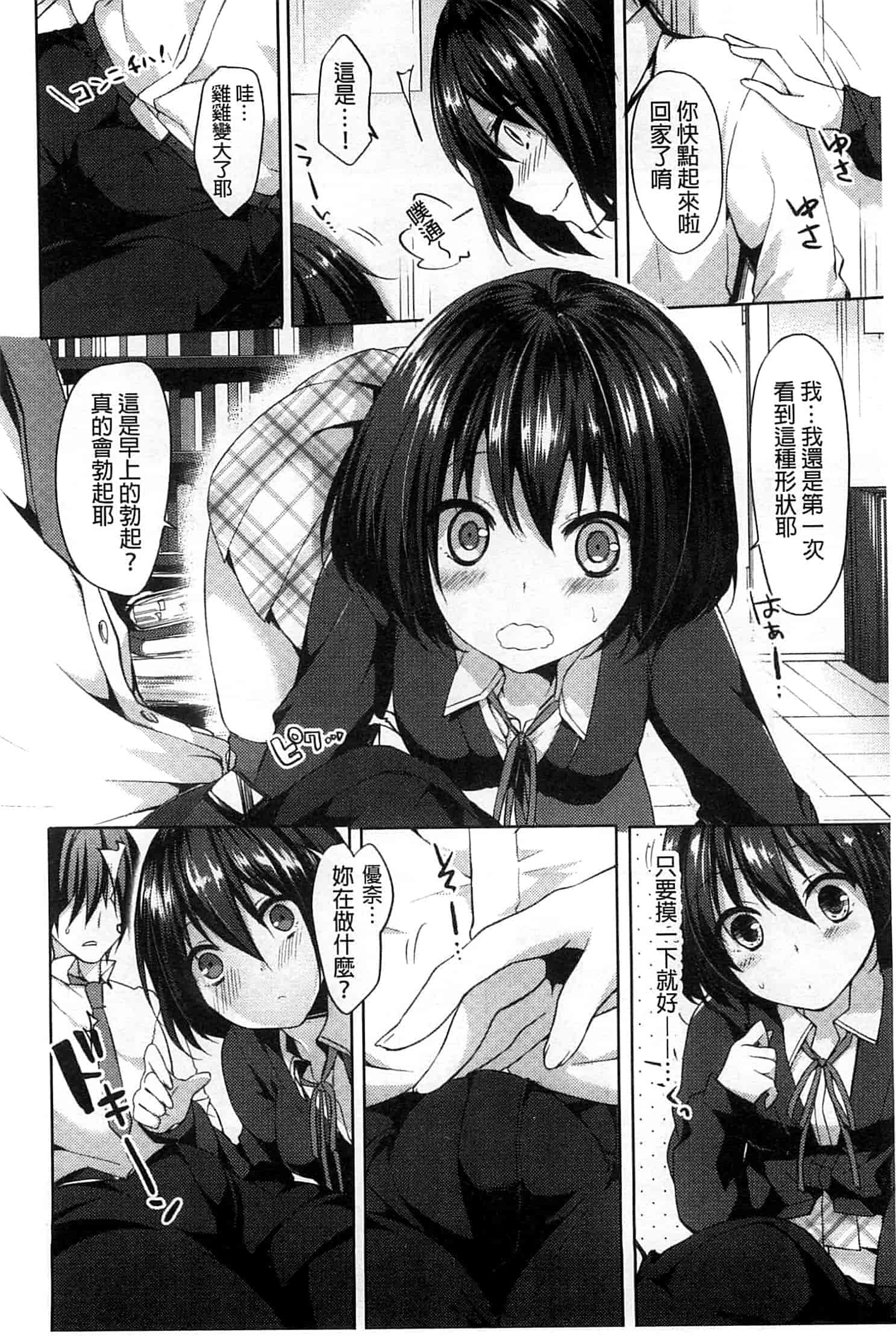 汉化版-[井藤ななみ] シェアスタイル～ゆいなに誘惑～_第3集
