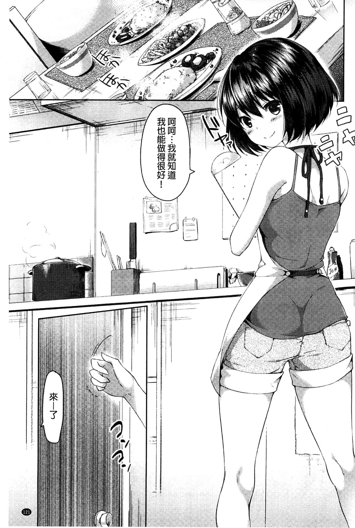 汉化版-[井藤ななみ] シェアスタイル～ゆいなに誘惑～_第4集