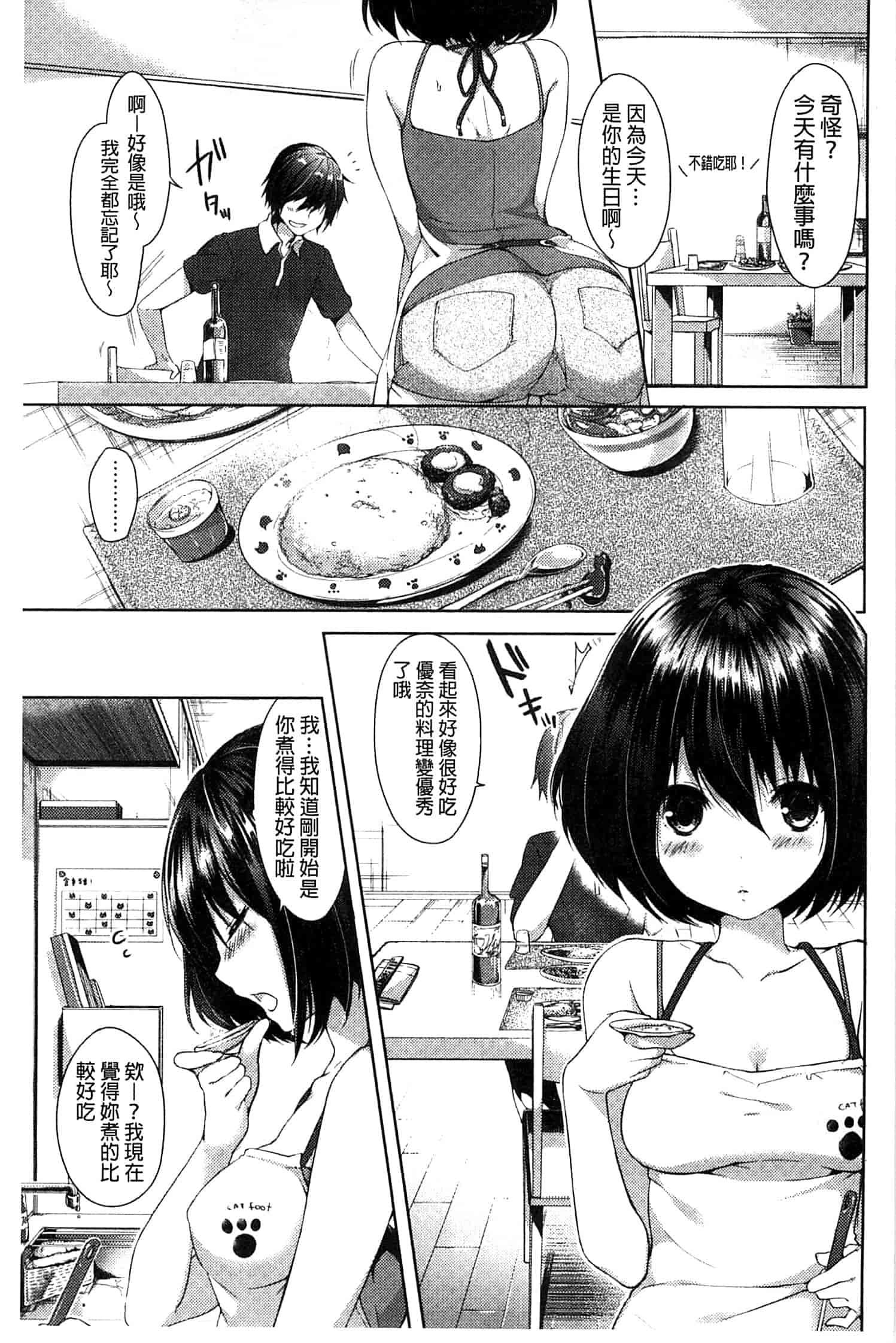 汉化版-[井藤ななみ] シェアスタイル～ゆいなに誘惑～_第4集