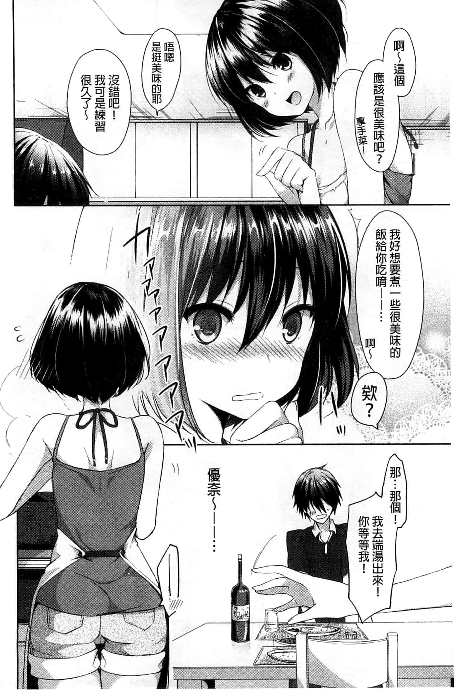 汉化版-[井藤ななみ] シェアスタイル～ゆいなに誘惑～_第4集