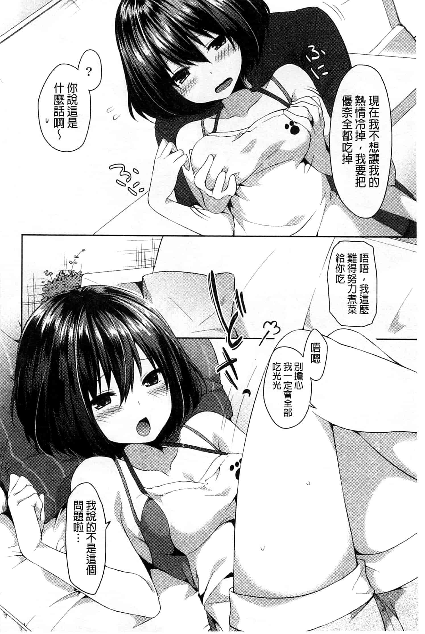 汉化版-[井藤ななみ] シェアスタイル～ゆいなに誘惑～_第4集