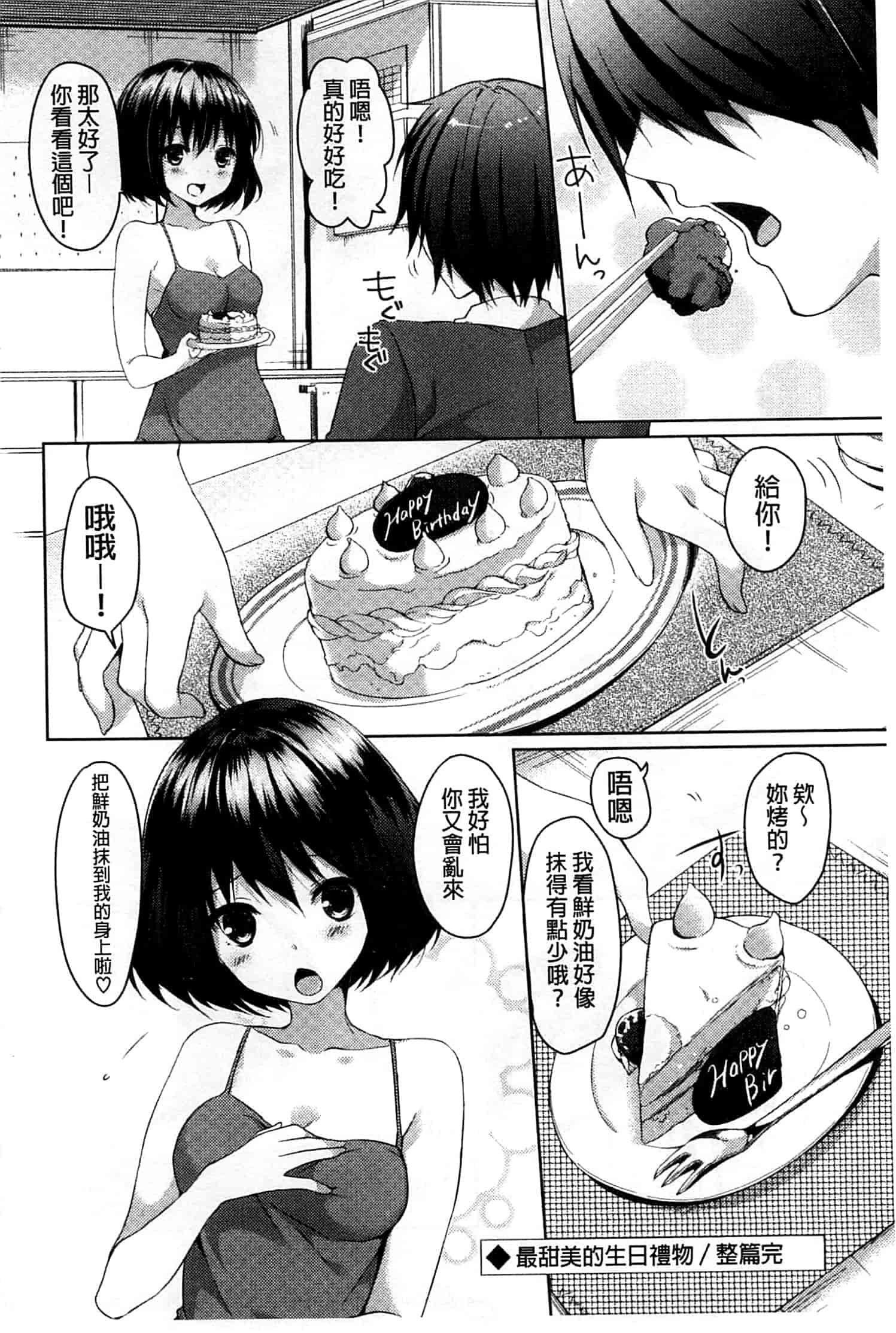 汉化版-[井藤ななみ] シェアスタイル～ゆいなに誘惑～_第4集
