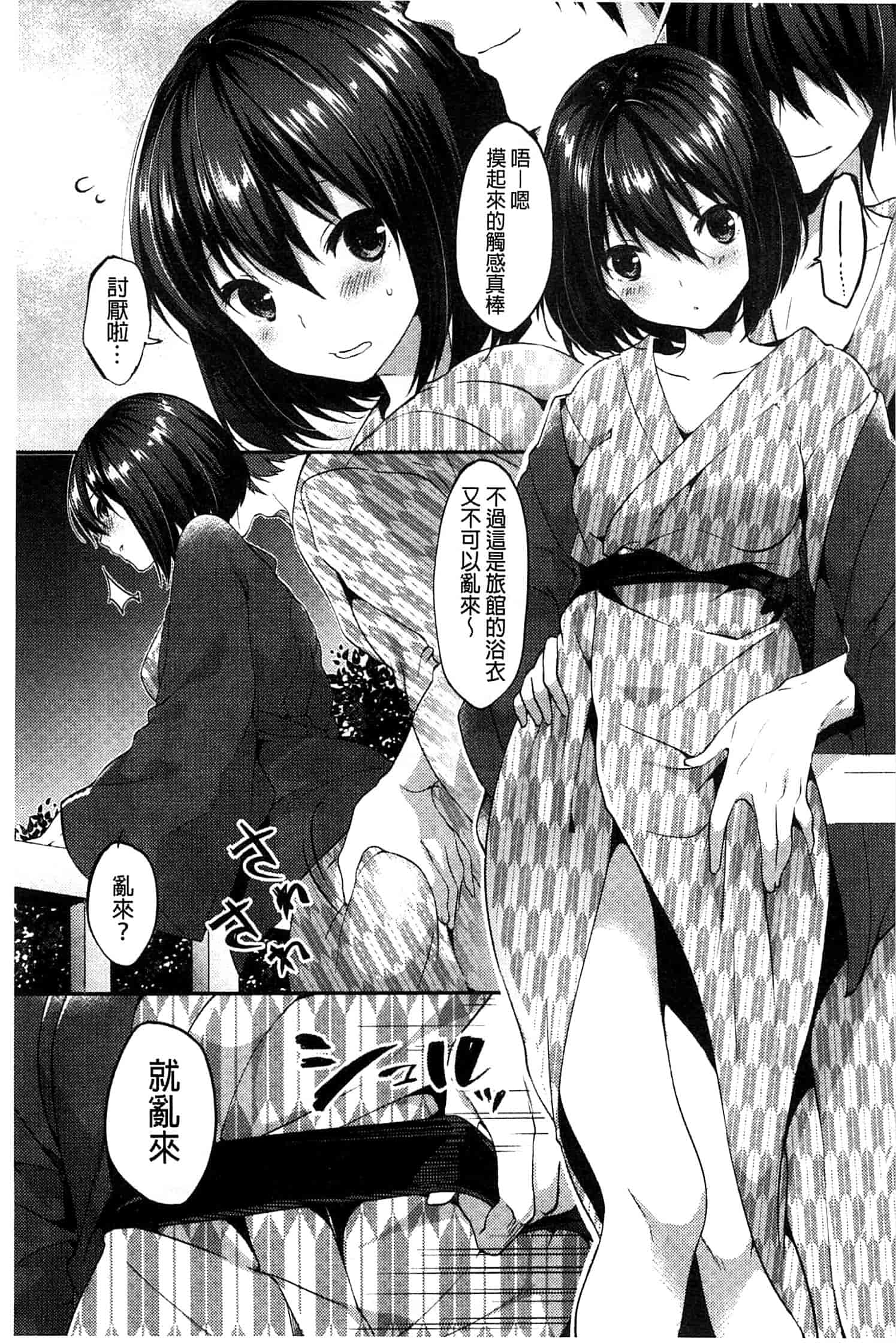 汉化版-[井藤ななみ] シェアスタイル～ゆいなに誘惑～_第4集