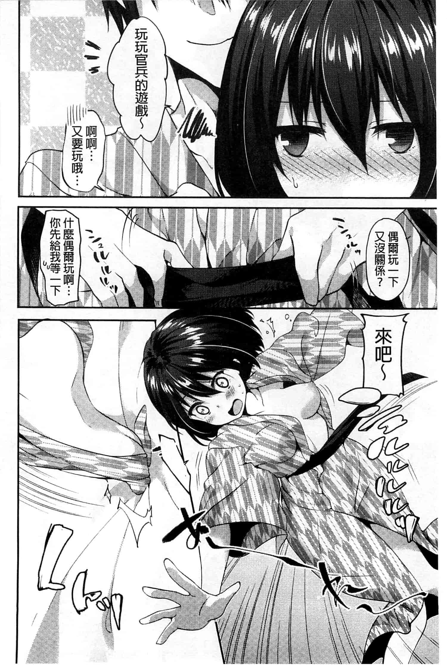 汉化版-[井藤ななみ] シェアスタイル～ゆいなに誘惑～_第4集