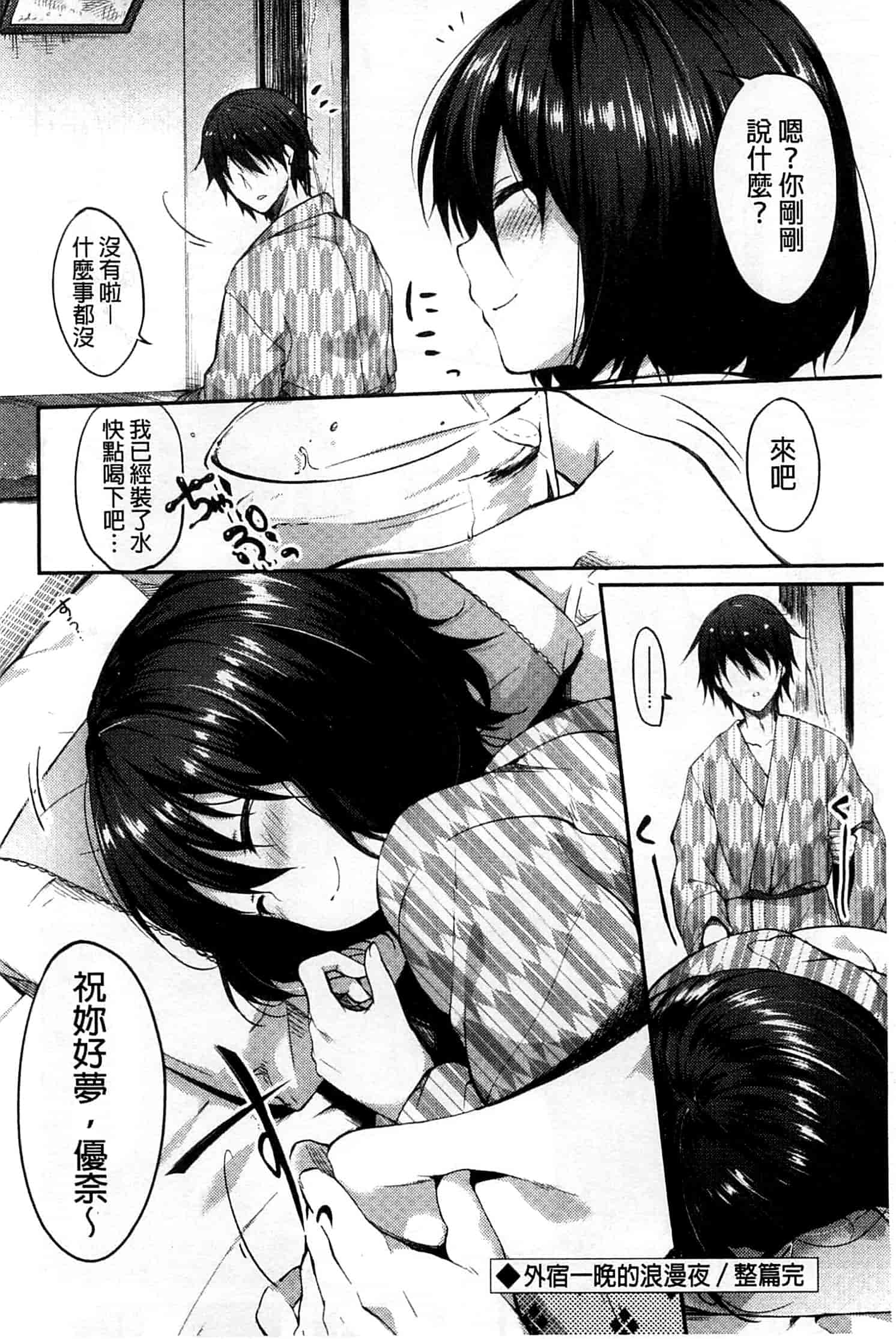 汉化版-[井藤ななみ] シェアスタイル～ゆいなに誘惑～_第5集