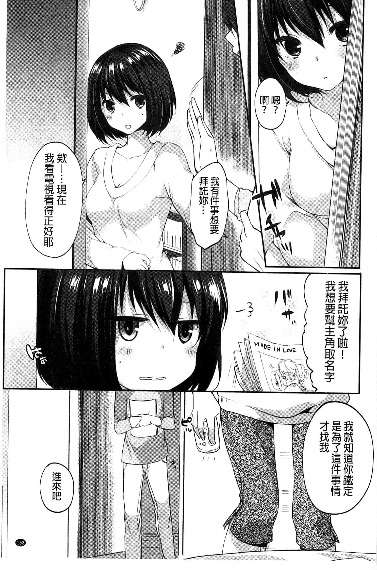汉化版-[井藤ななみ] シェアスタイル～ゆいなに誘惑～_第5集