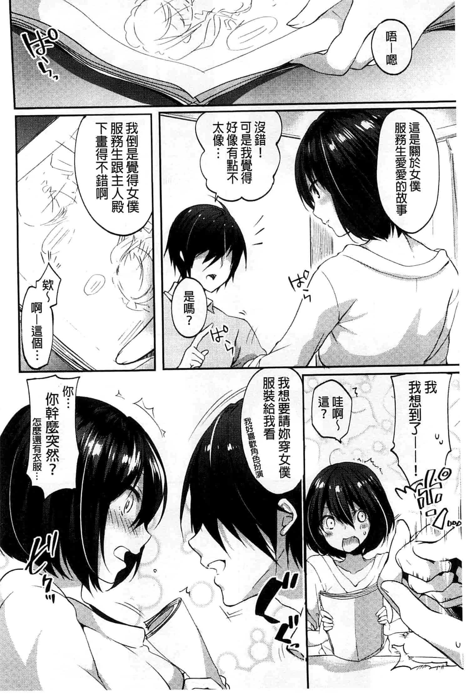 汉化版-[井藤ななみ] シェアスタイル～ゆいなに誘惑～_第5集
