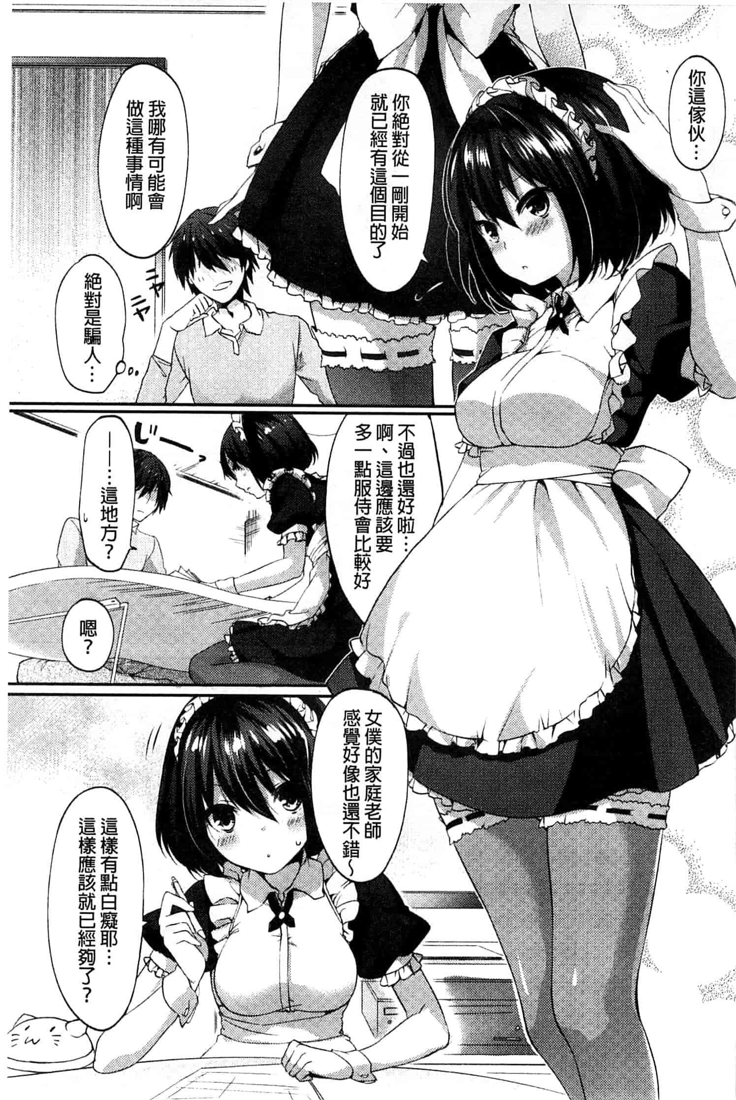 汉化版-[井藤ななみ] シェアスタイル～ゆいなに誘惑～_第5集