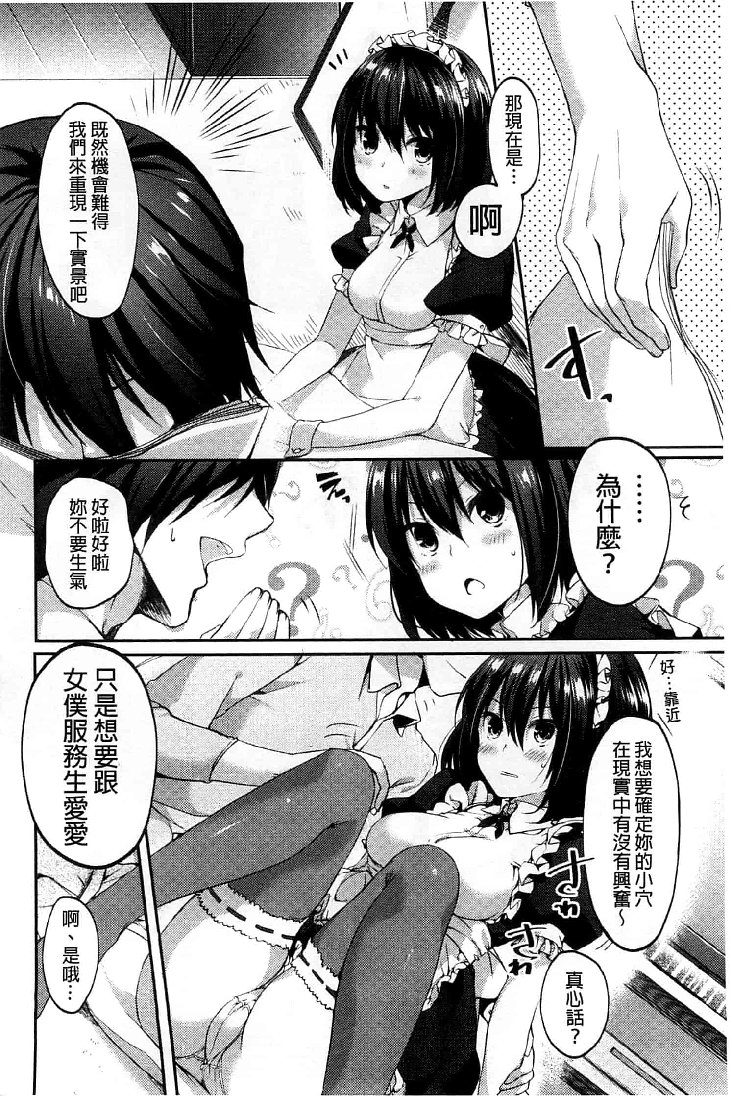 汉化版-[井藤ななみ] シェアスタイル～ゆいなに誘惑～_第5集