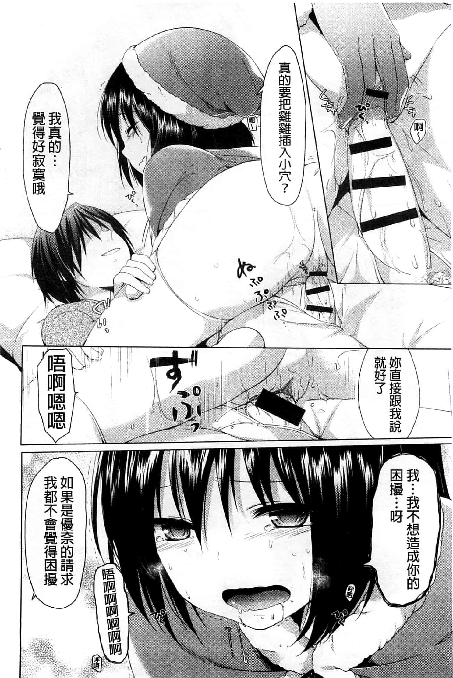 汉化版-[井藤ななみ] シェアスタイル～ゆいなに誘惑～_第1集