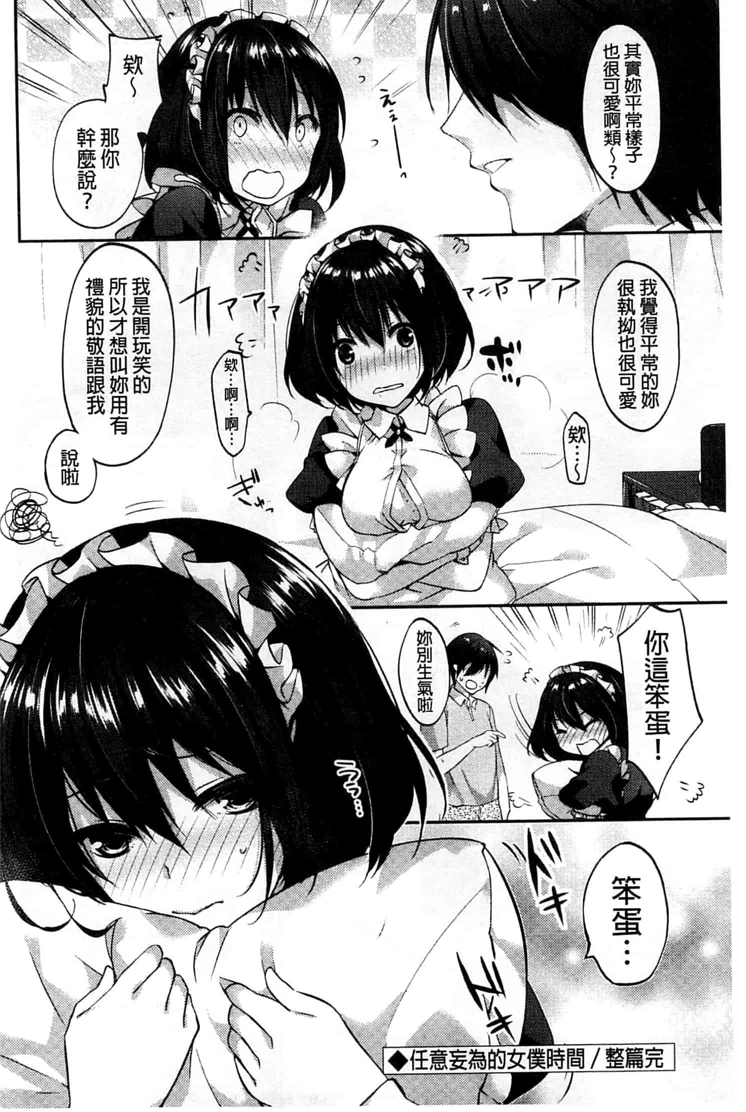 汉化版-[井藤ななみ] シェアスタイル～ゆいなに誘惑～_第5集