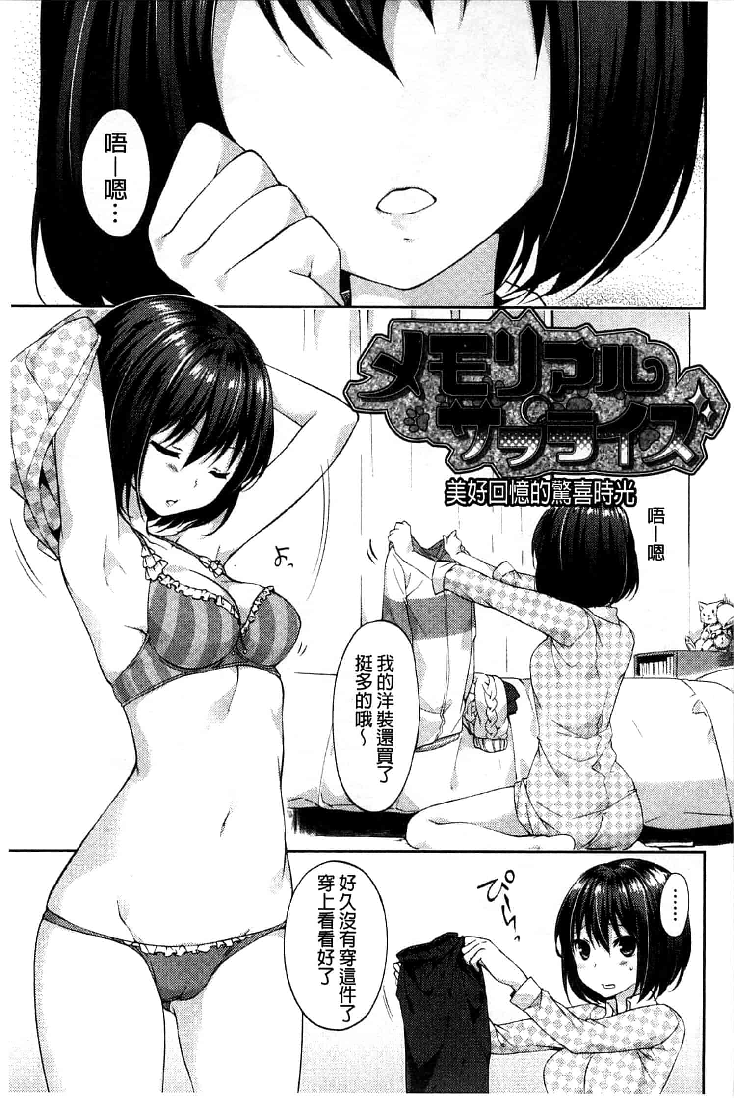 汉化版-[井藤ななみ] シェアスタイル～ゆいなに誘惑～_第5集