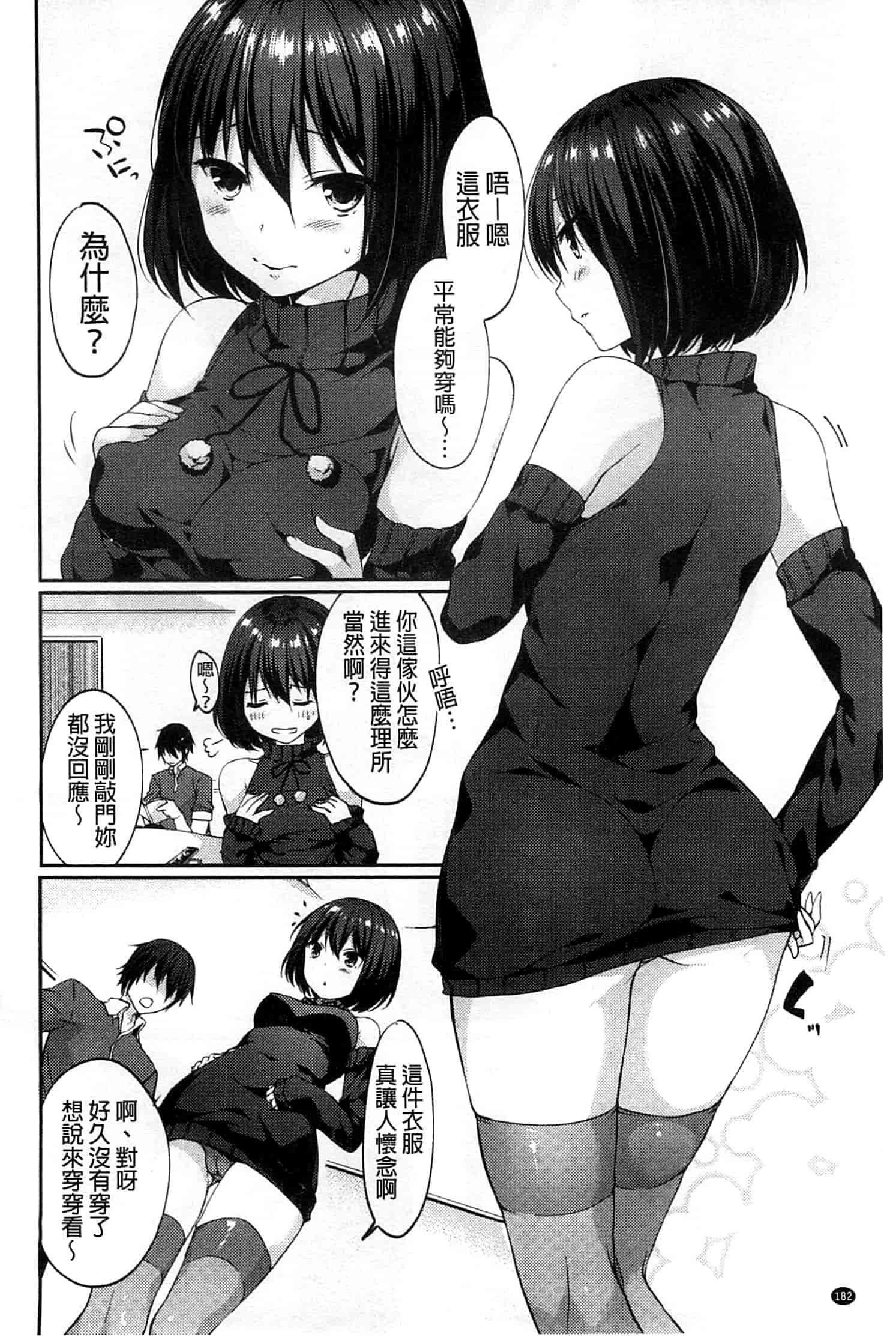汉化版-[井藤ななみ] シェアスタイル～ゆいなに誘惑～_第5集