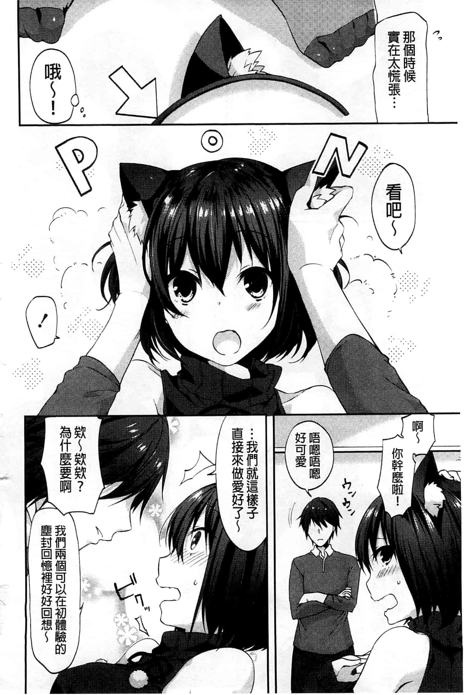 汉化版-[井藤ななみ] シェアスタイル～ゆいなに誘惑～_第5集