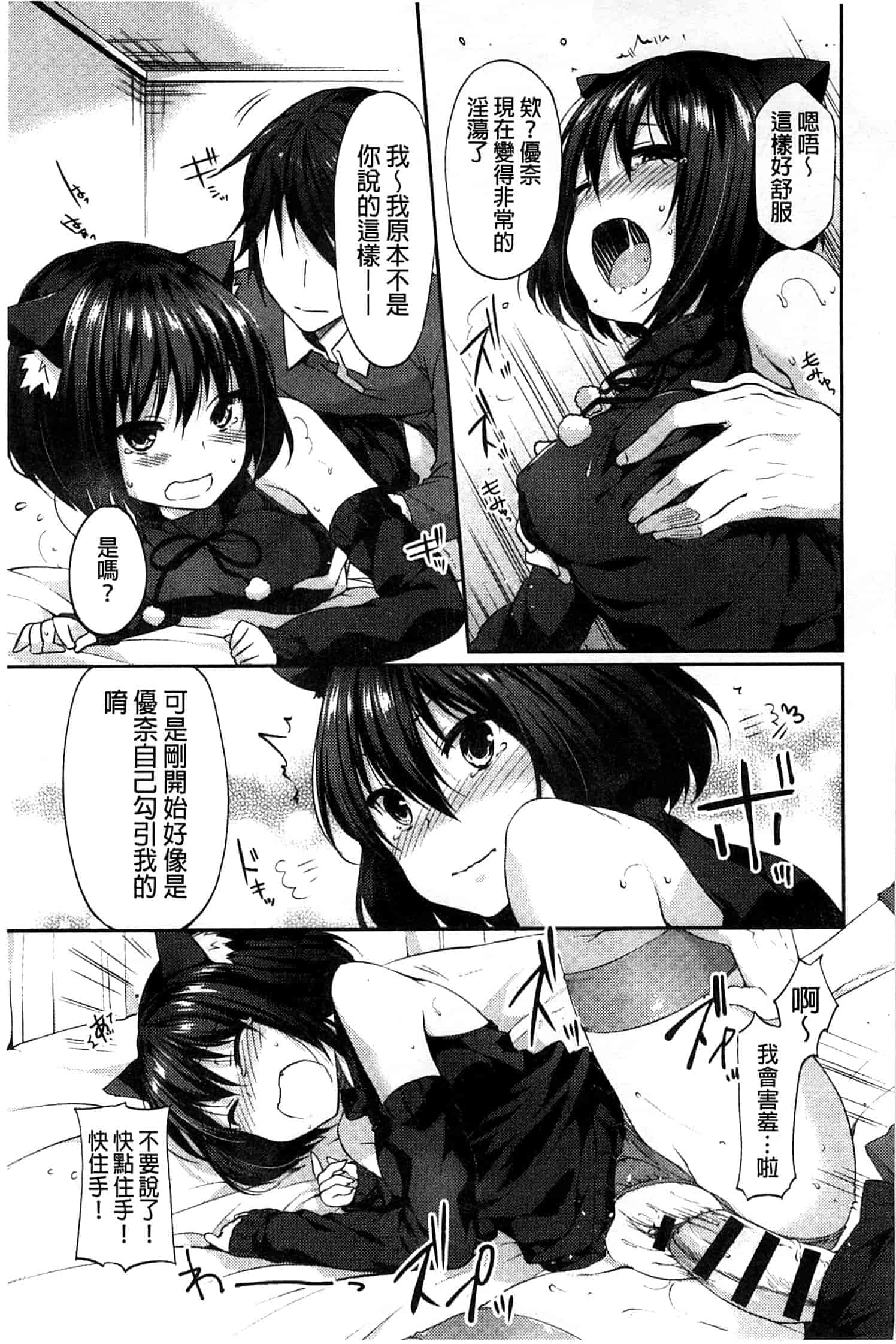 汉化版-[井藤ななみ] シェアスタイル～ゆいなに誘惑～_第5集