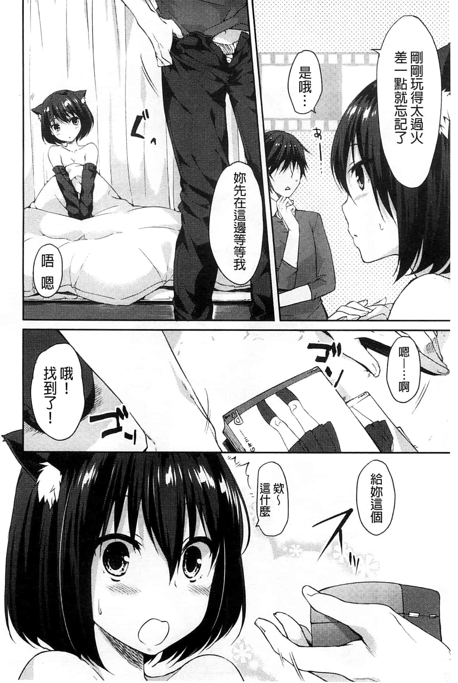 汉化版-[井藤ななみ] シェアスタイル～ゆいなに誘惑～_第5集