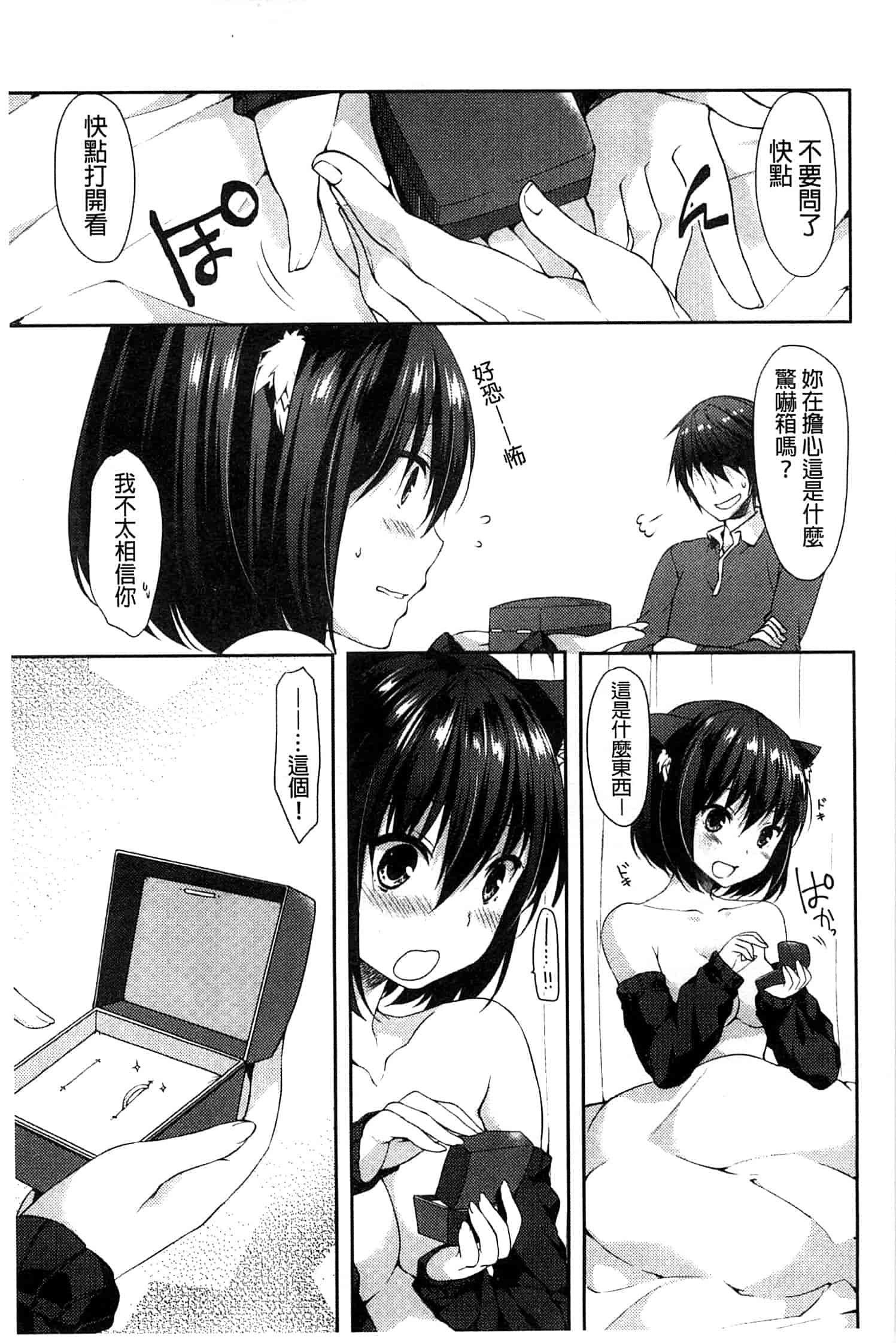 汉化版-[井藤ななみ] シェアスタイル～ゆいなに誘惑～_第5集