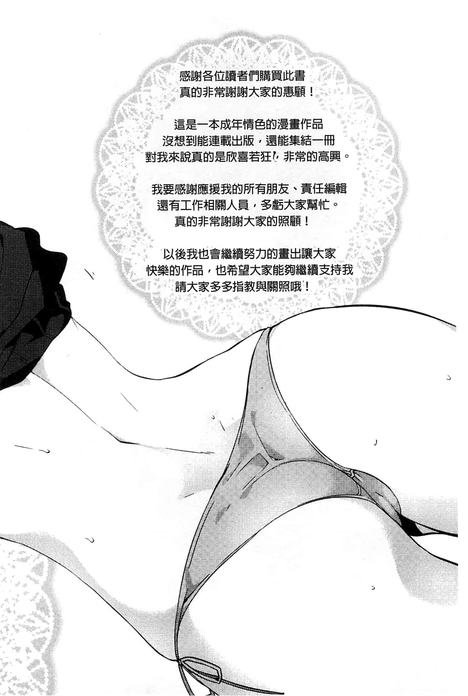汉化版-[井藤ななみ] シェアスタイル～ゆいなに誘惑～_第6集