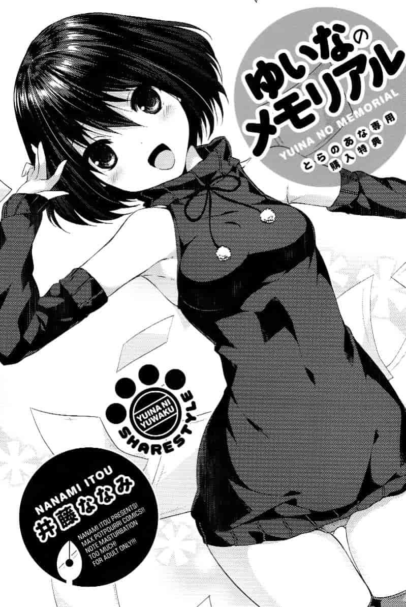汉化版-[井藤ななみ] シェアスタイル～ゆいなに誘惑～_第6集