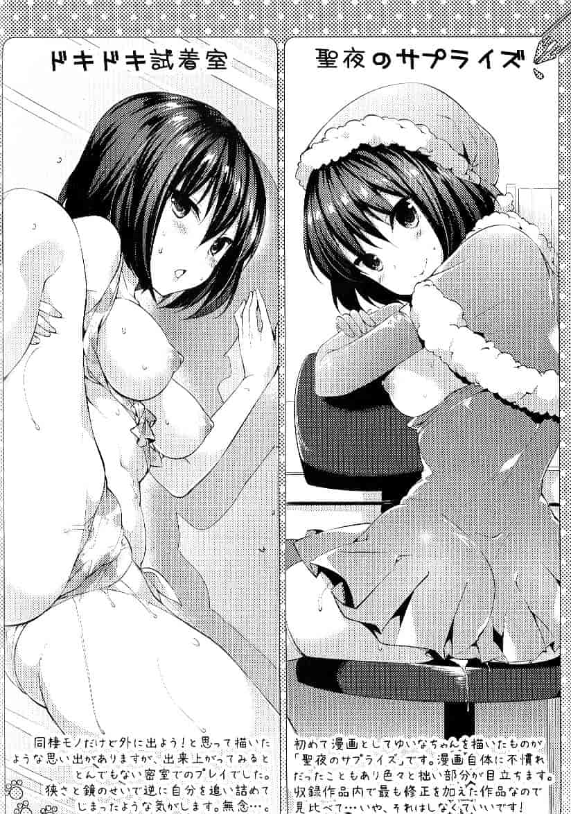 汉化版-[井藤ななみ] シェアスタイル～ゆいなに誘惑～_第6集