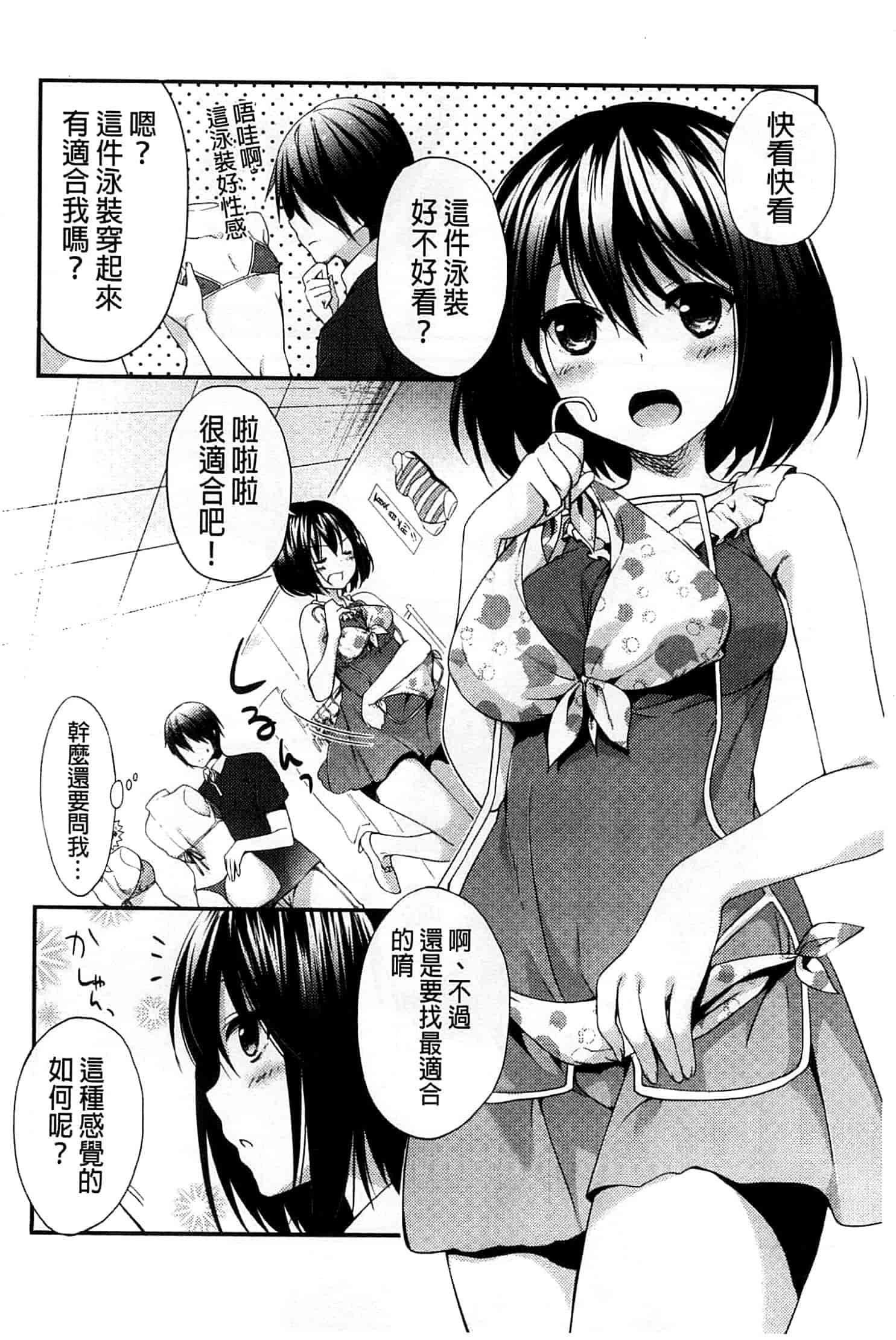 汉化版-[井藤ななみ] シェアスタイル～ゆいなに誘惑～_第1集