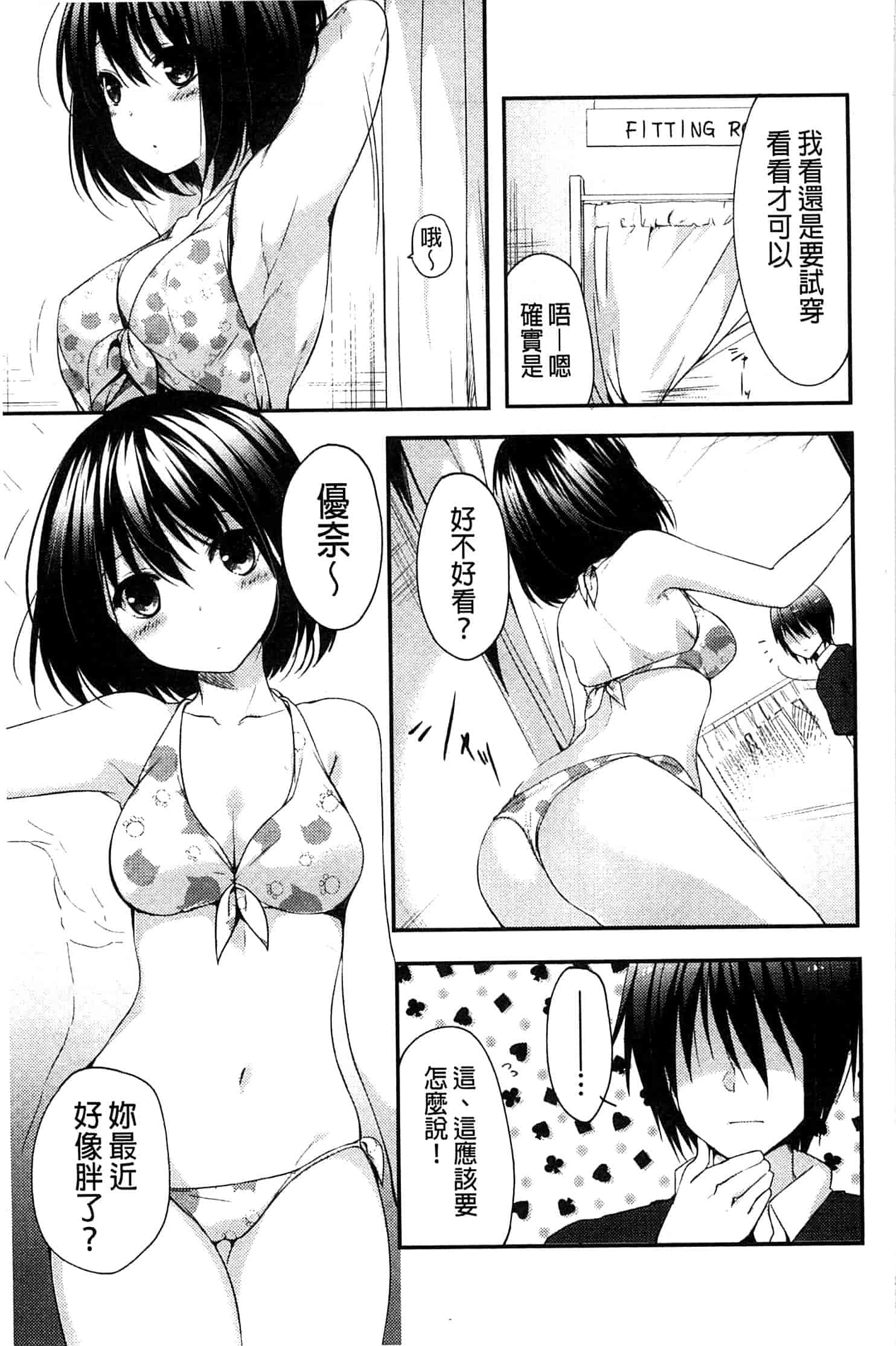 汉化版-[井藤ななみ] シェアスタイル～ゆいなに誘惑～_第1集