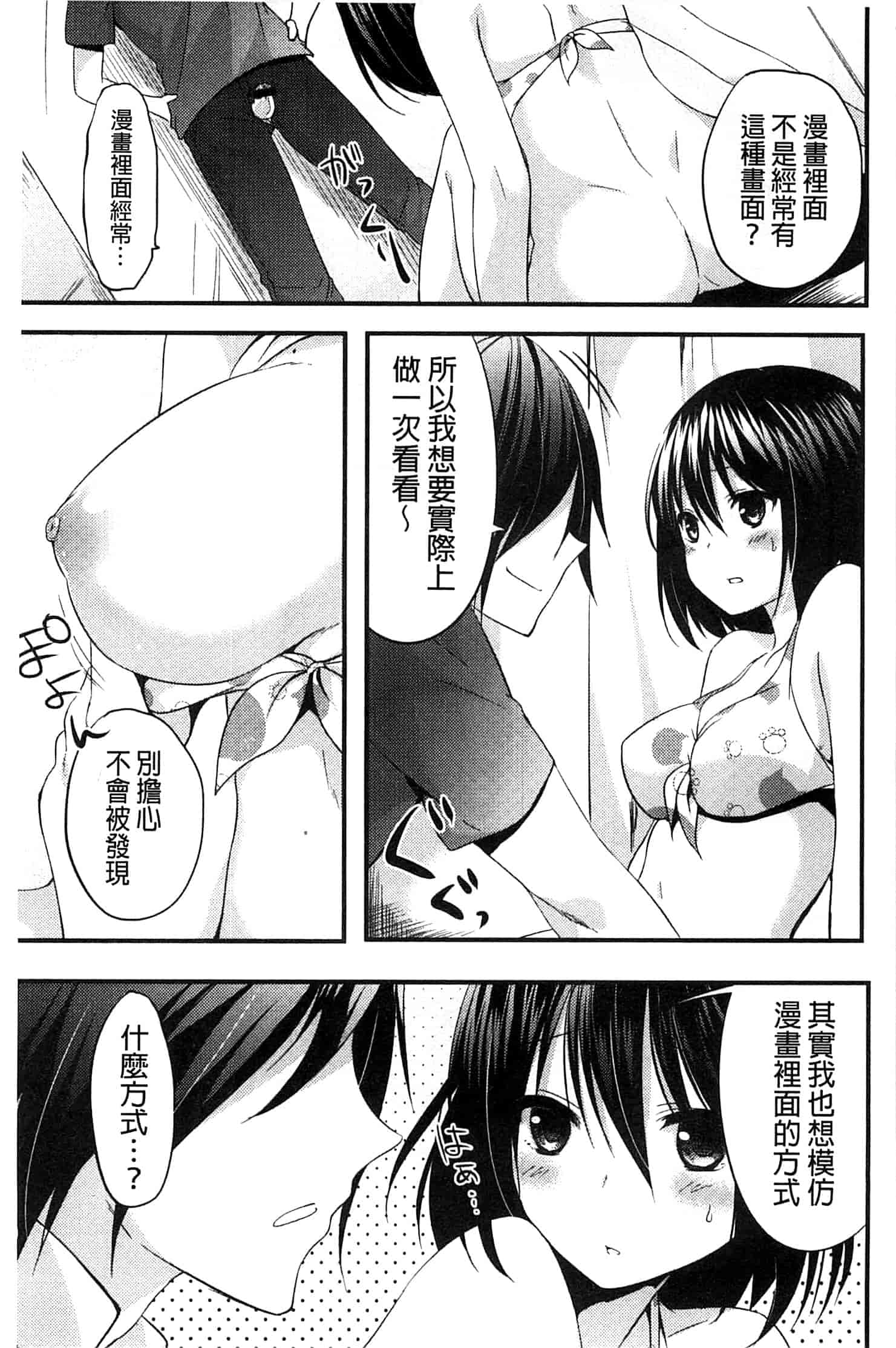 汉化版-[井藤ななみ] シェアスタイル～ゆいなに誘惑～_第1集