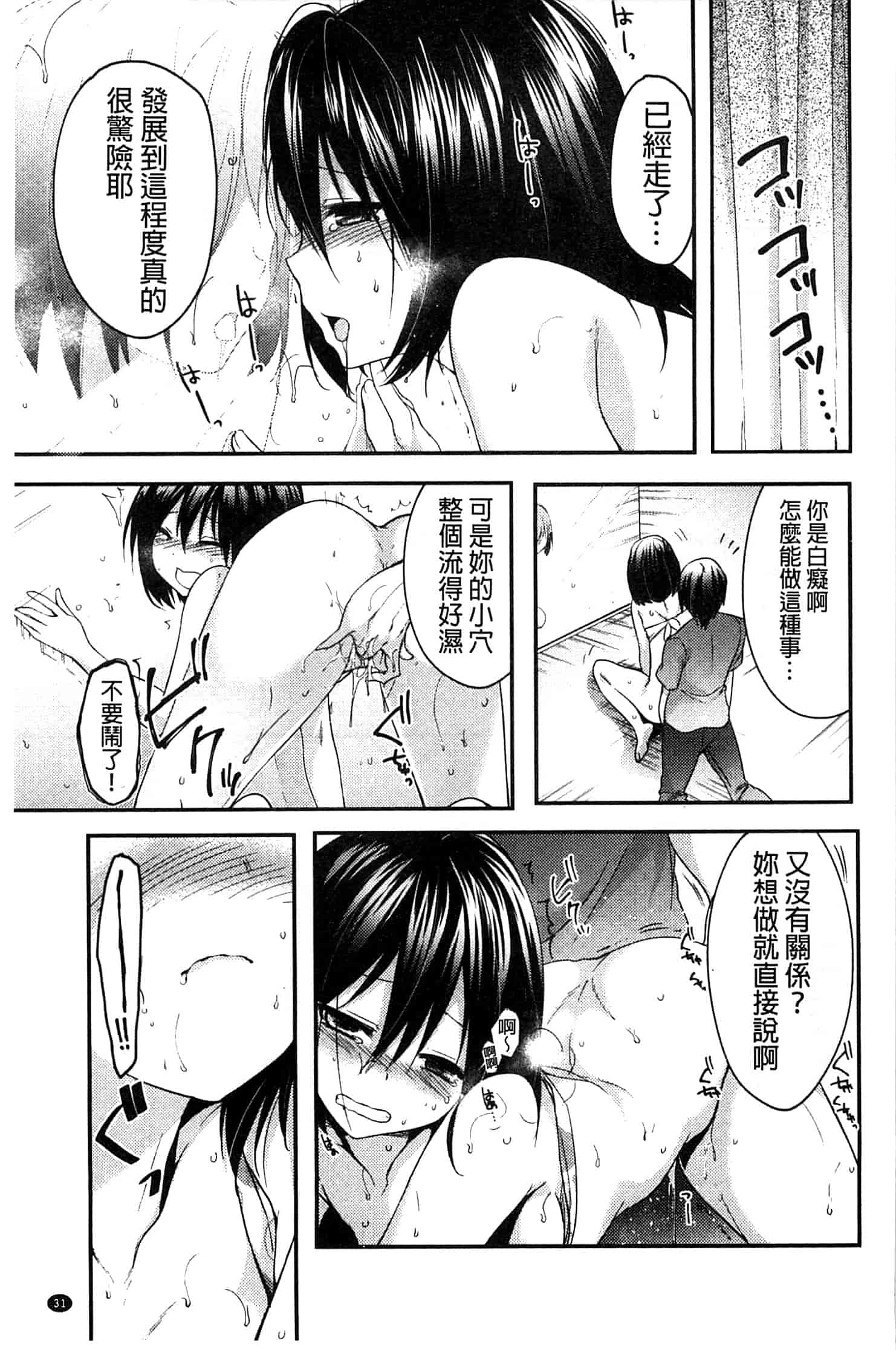 汉化版-[井藤ななみ] シェアスタイル～ゆいなに誘惑～_第1集