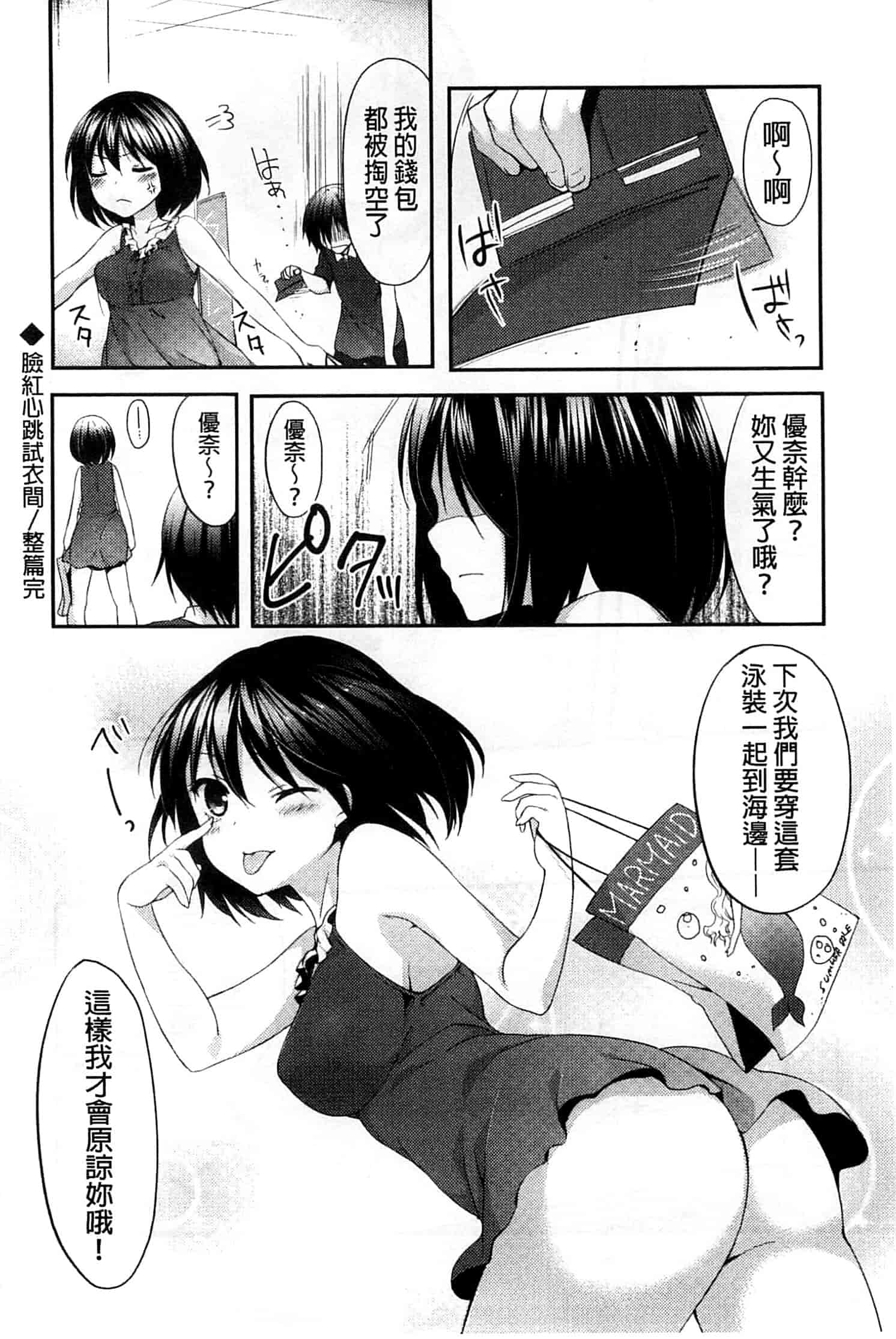 汉化版-[井藤ななみ] シェアスタイル～ゆいなに誘惑～_第2集