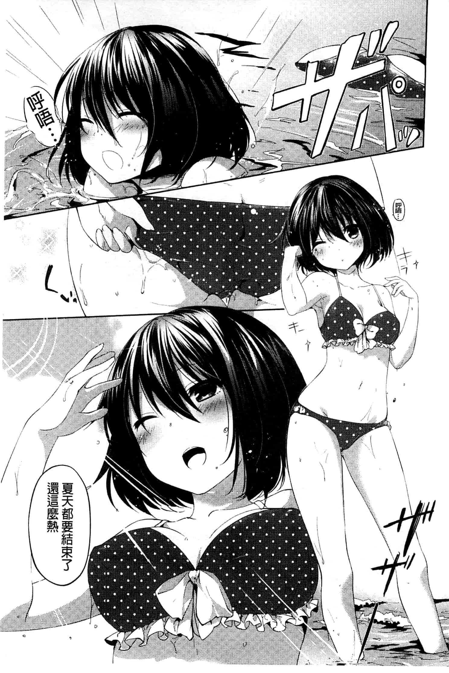 汉化版-[井藤ななみ] シェアスタイル～ゆいなに誘惑～_第2集
