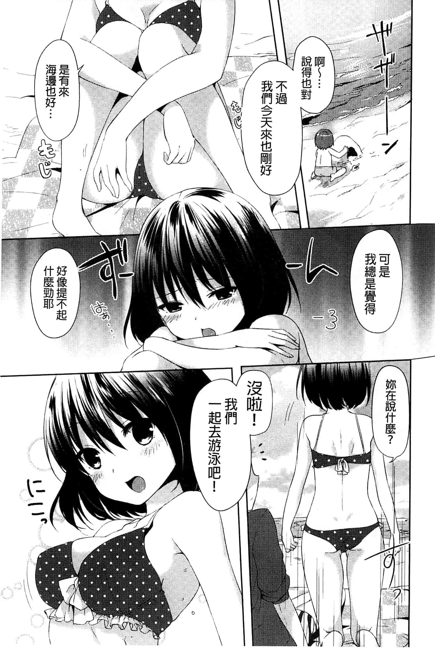 汉化版-[井藤ななみ] シェアスタイル～ゆいなに誘惑～_第2集