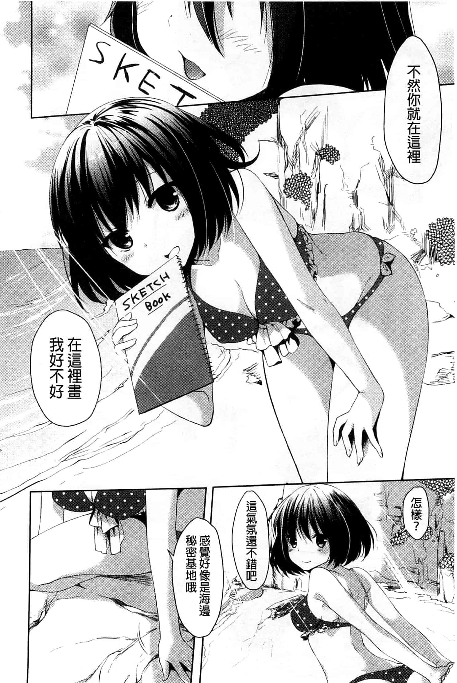 汉化版-[井藤ななみ] シェアスタイル～ゆいなに誘惑～_第2集