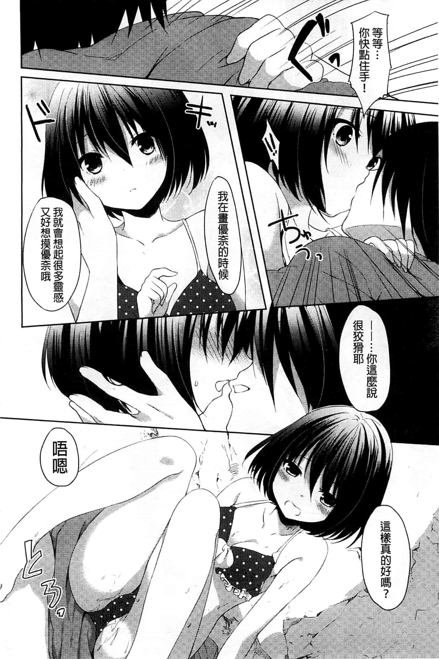 汉化版-[井藤ななみ] シェアスタイル～ゆいなに誘惑～_第2集