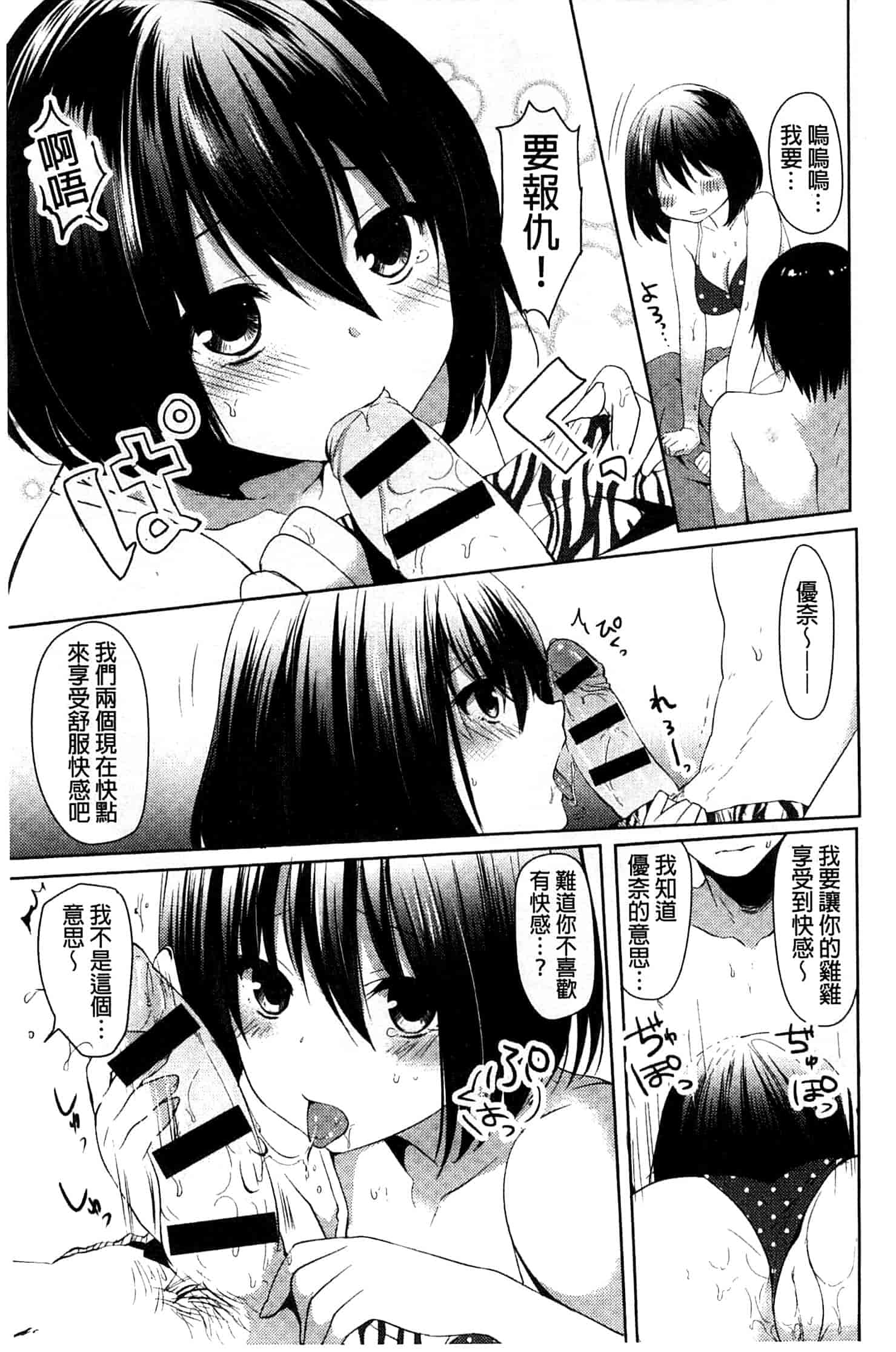汉化版-[井藤ななみ] シェアスタイル～ゆいなに誘惑～_第2集