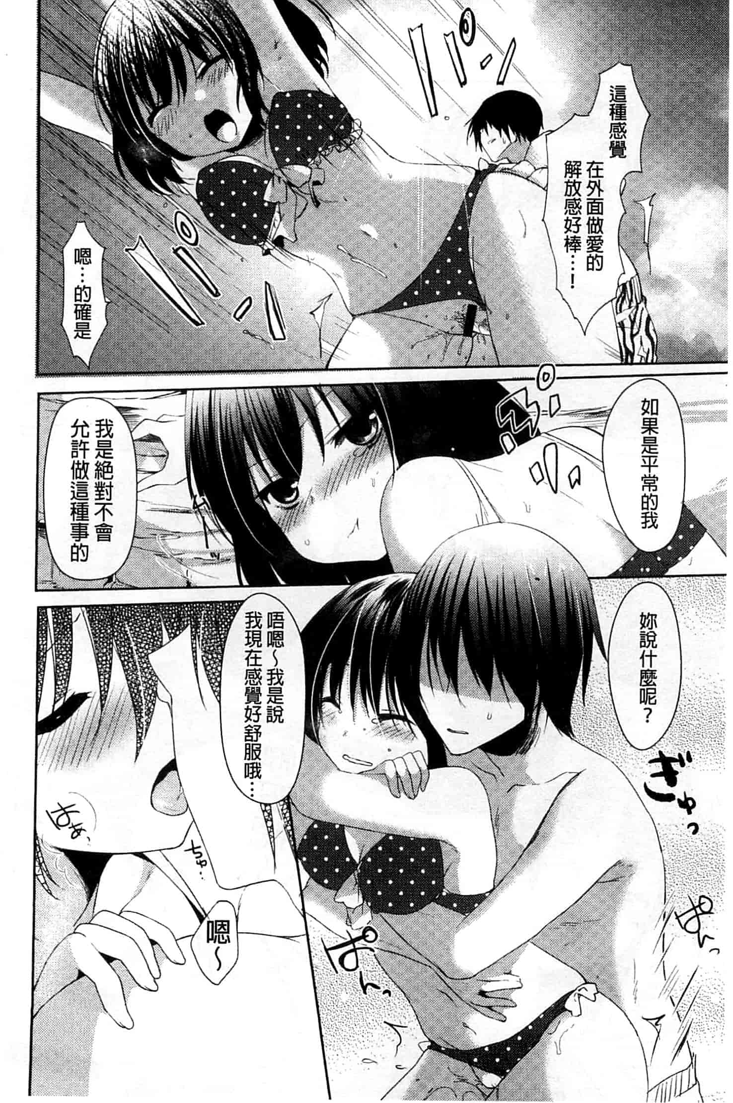 汉化版-[井藤ななみ] シェアスタイル～ゆいなに誘惑～_第2集