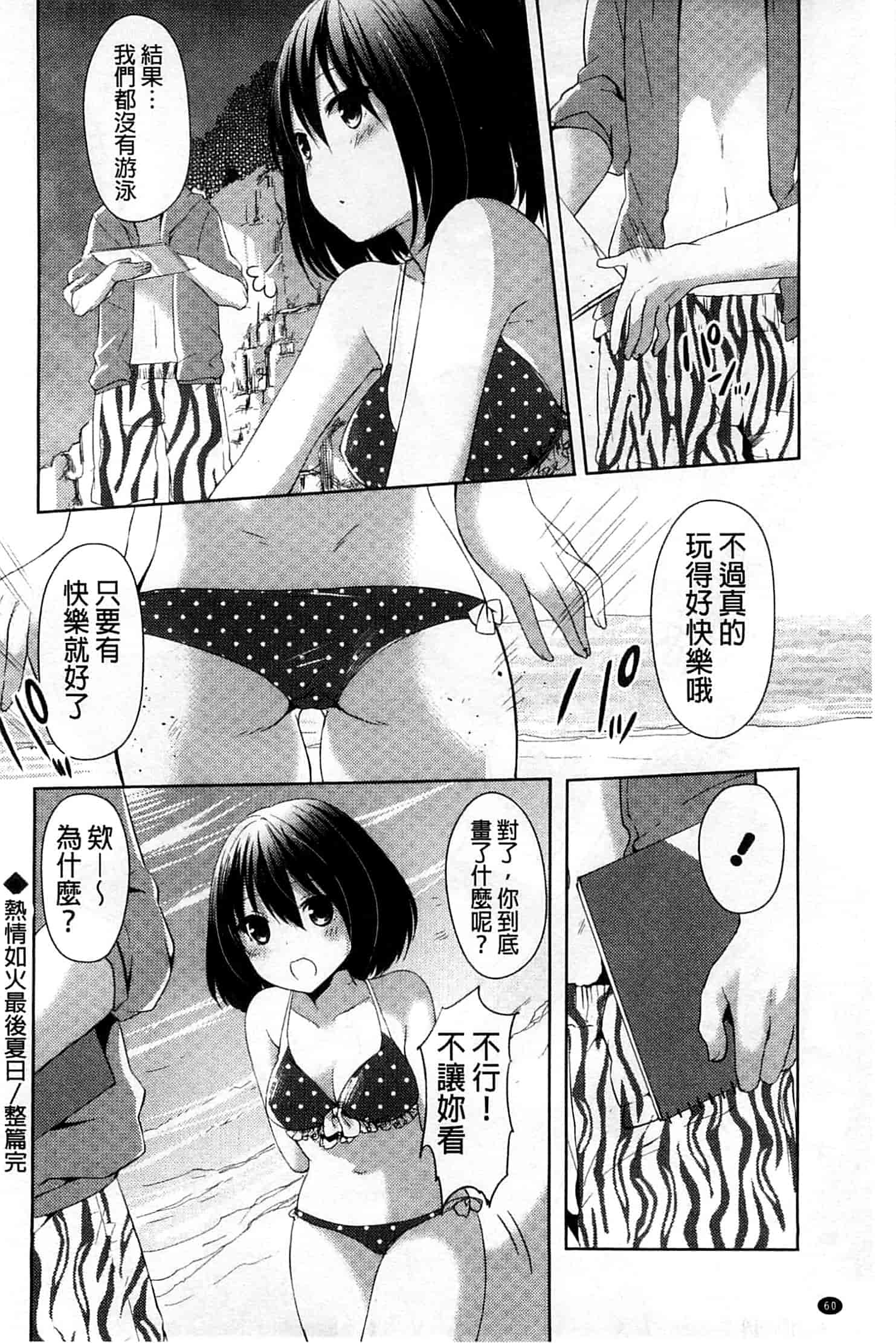 汉化版-[井藤ななみ] シェアスタイル～ゆいなに誘惑～_第2集