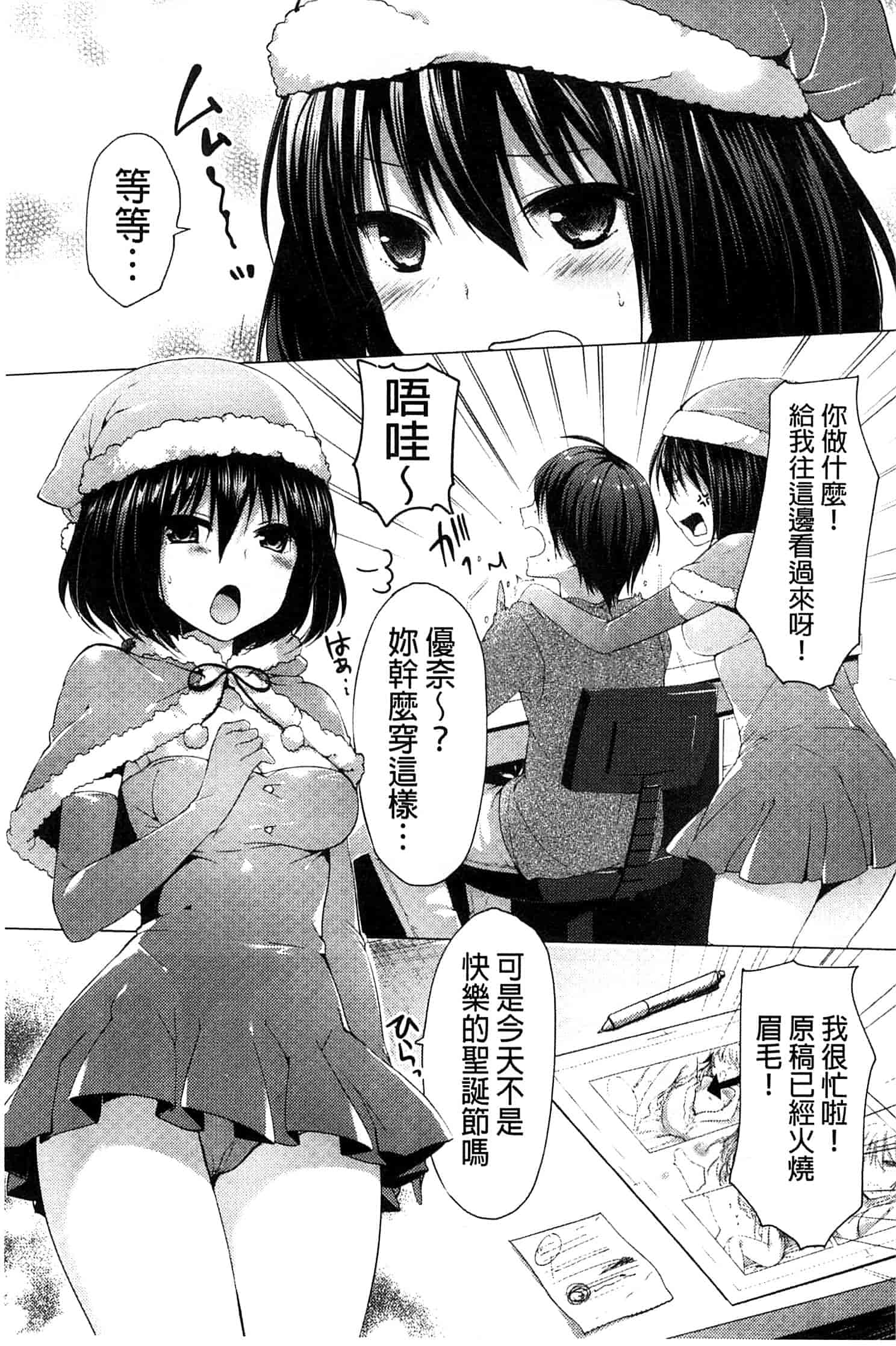 汉化版-[井藤ななみ] シェアスタイル～ゆいなに誘惑～_第1集